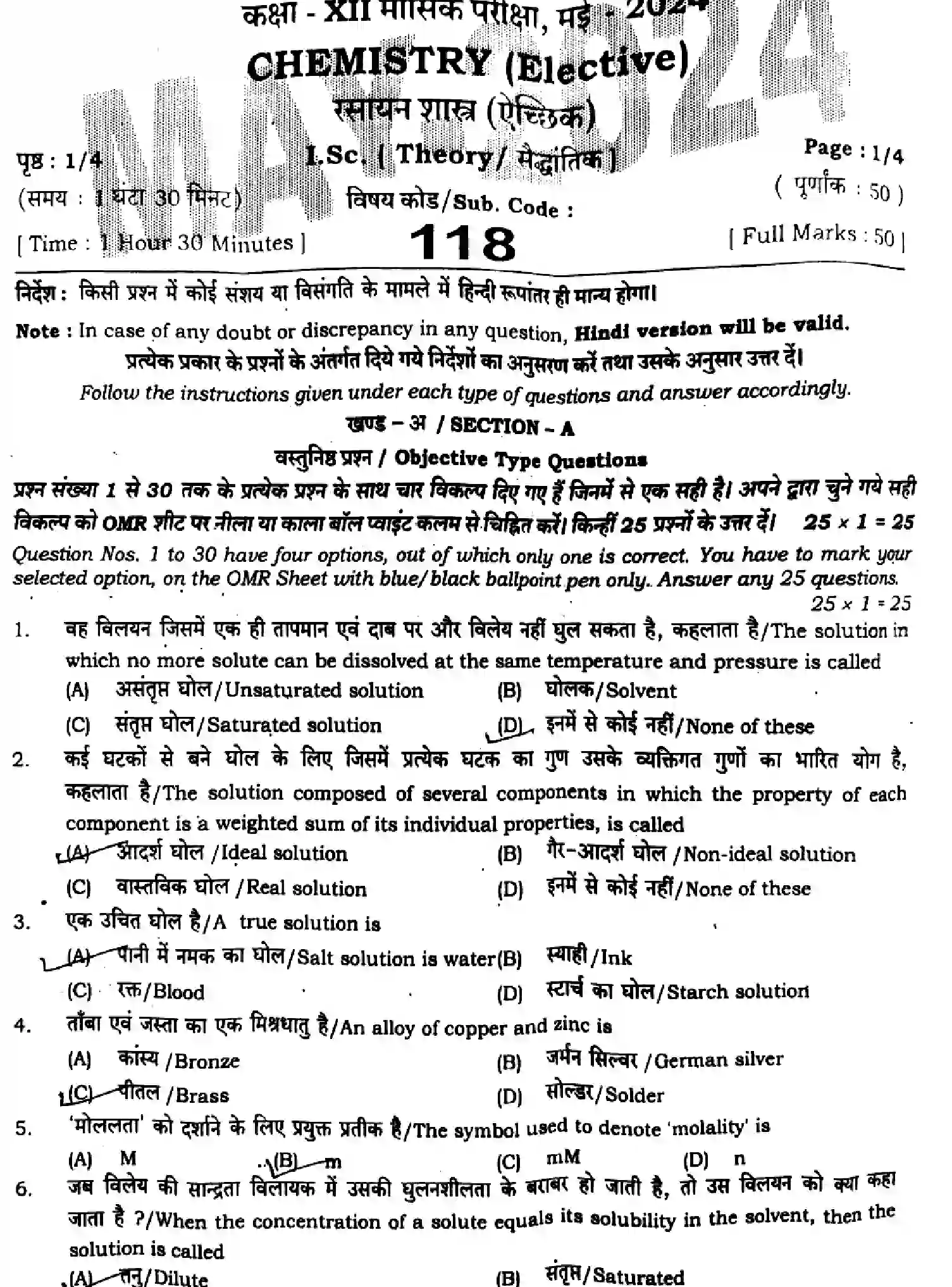 Bihar Board Class 2 2024 MONTHLY-CHEMISTRY-118-MAY Unit Test - Page 1
