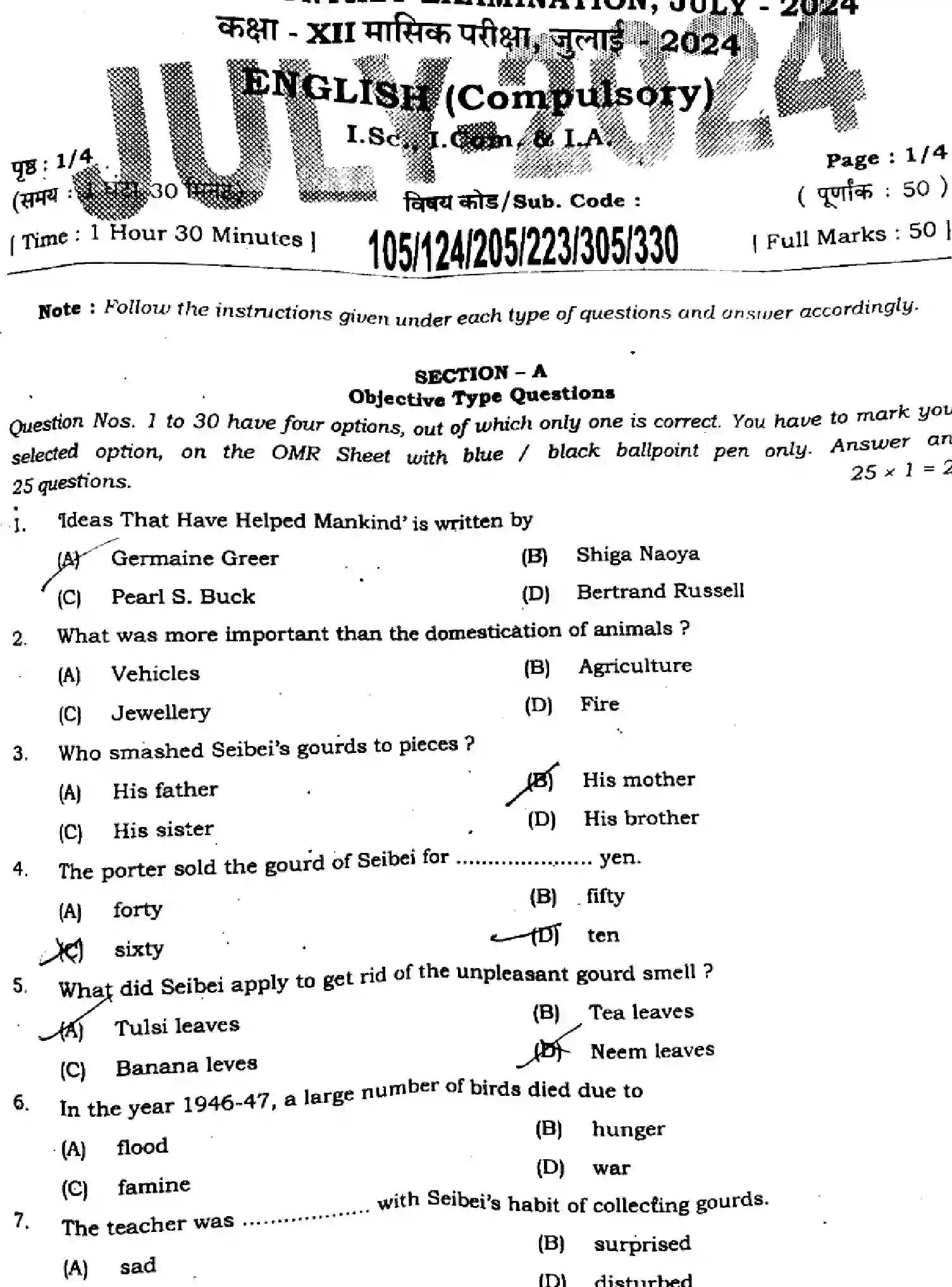 Bihar Board Class 2 2024 MONTHLY-ENGLISH-105-124-205-223-305-330-JUL Unit Test - Page 1