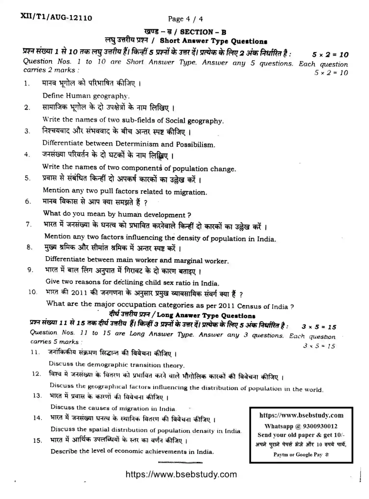 Bihar Board Class 2 2024 MONTHLY-GEOGRAPHY-323-AUG Unit Test - Page 4