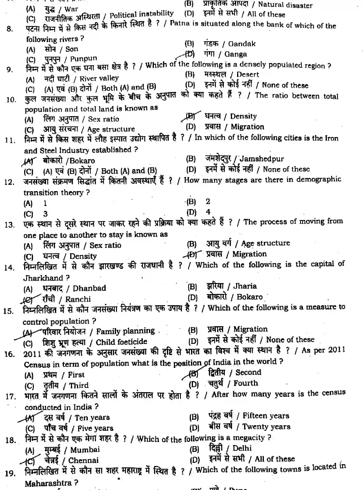 Bihar Board Class 2 2024 MONTHLY-GEOGRAPHY-323-JUN Unit Test - Page 2