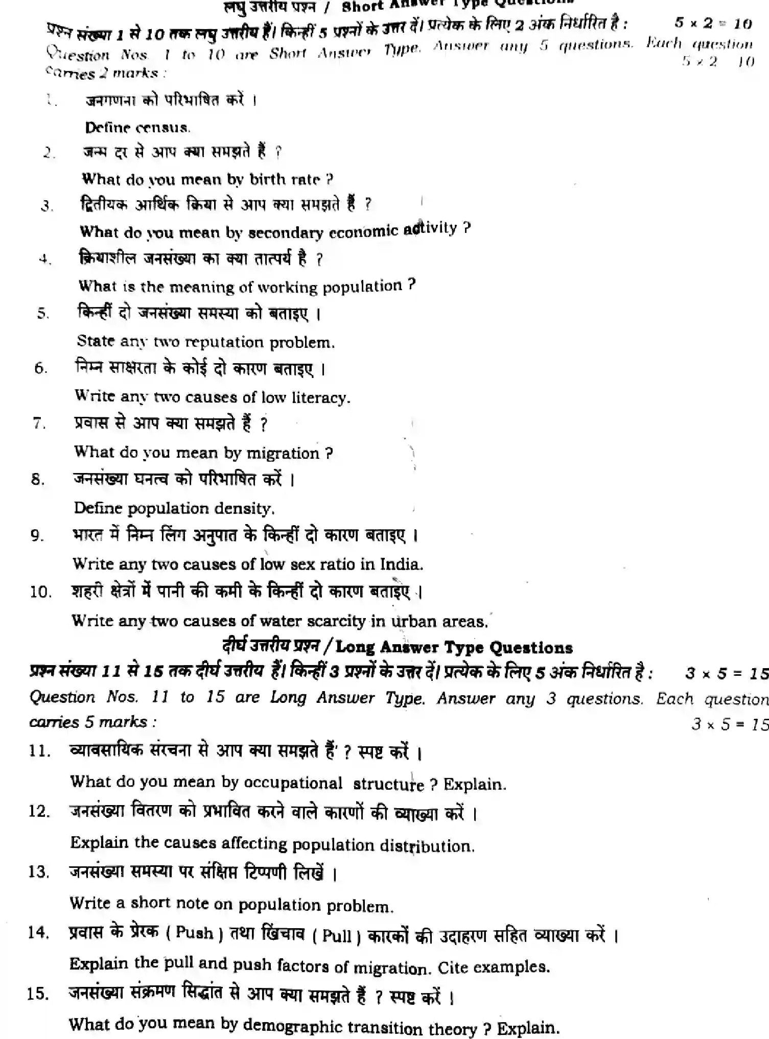 Bihar Board Class 2 2024 MONTHLY-GEOGRAPHY-323-MAY Unit Test - Page 4