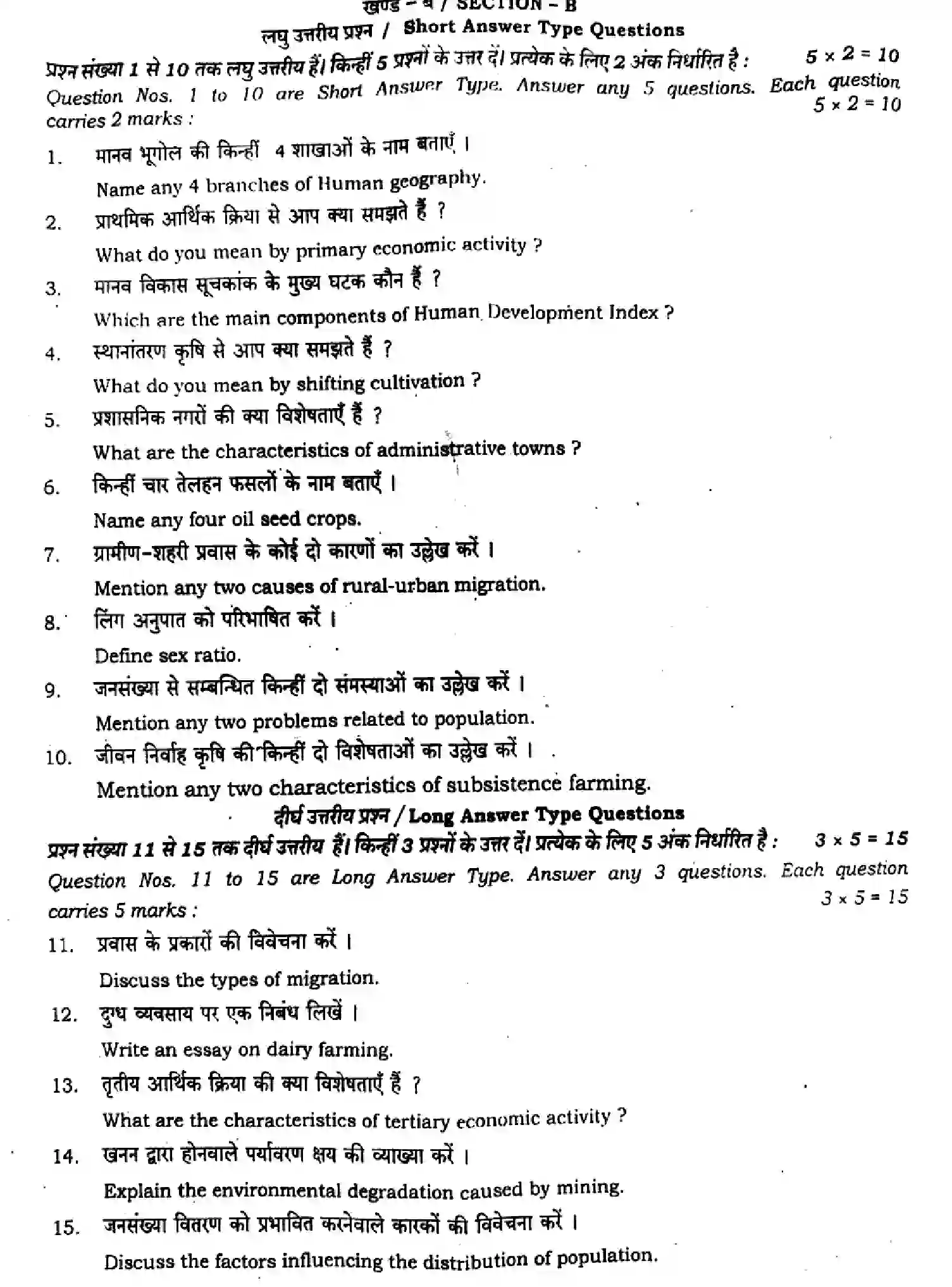 Bihar Board Class 2 2024 MONTHLY-GEOGRAPHY-323-OCT Unit Test - Page 4