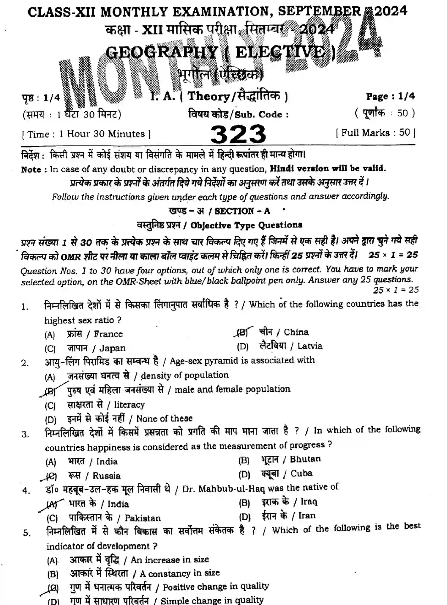 Bihar Board Class 2 2024 MONTHLY-GEOGRAPHY-323-SEP Unit Test - Page 1