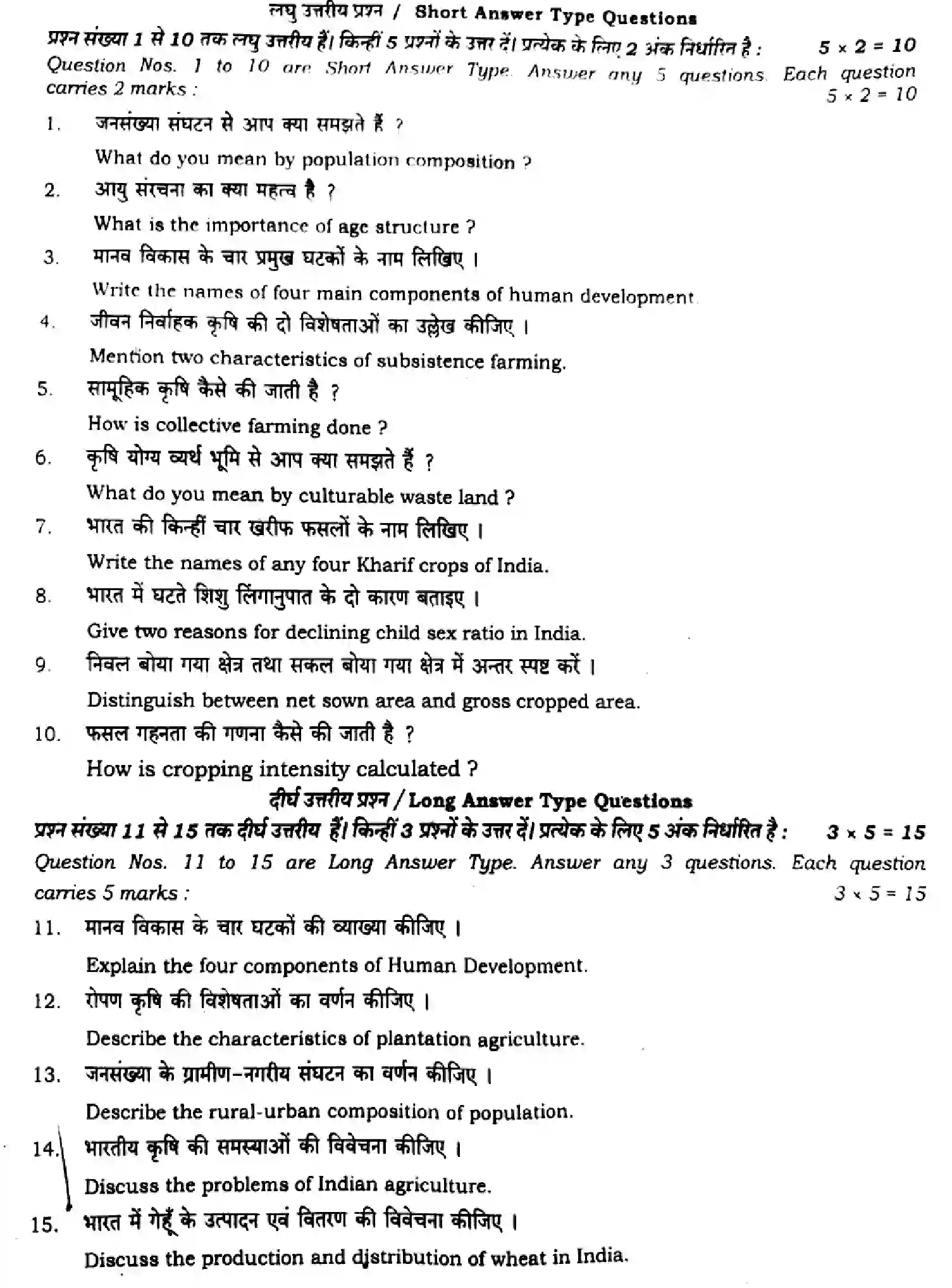 Bihar Board Class 2 2024 MONTHLY-GEOGRAPHY-323-SEP Unit Test - Page 4