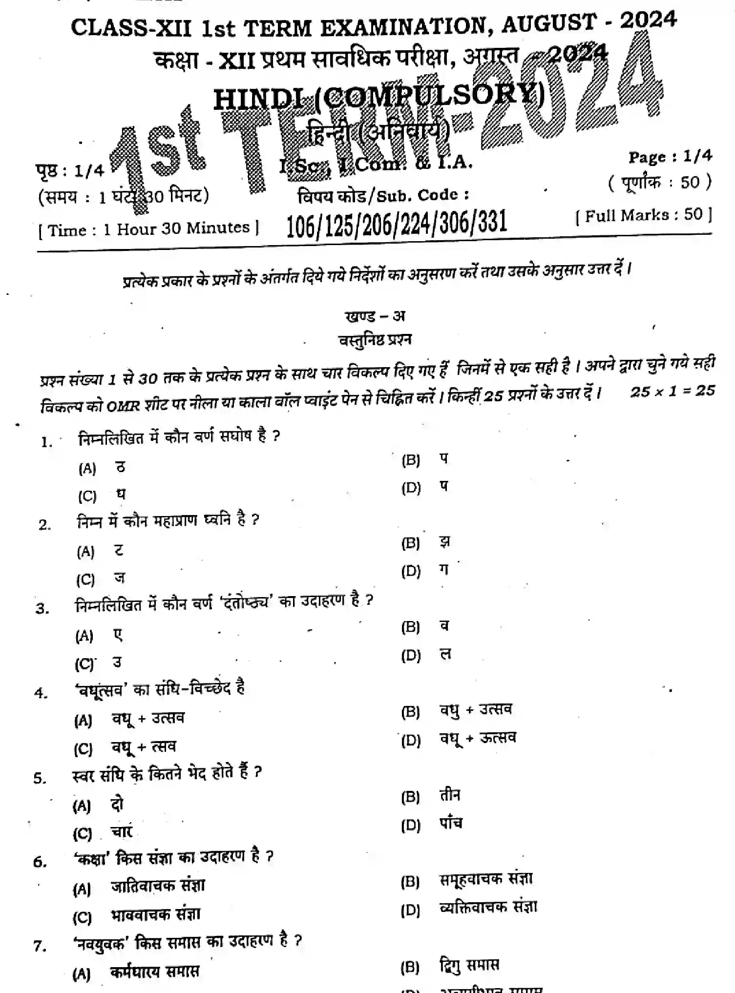 Bihar Board Class 2 2024 MONTHLY-HINDI-106-125-206-224-306-331-AUG Unit Test - Page 1