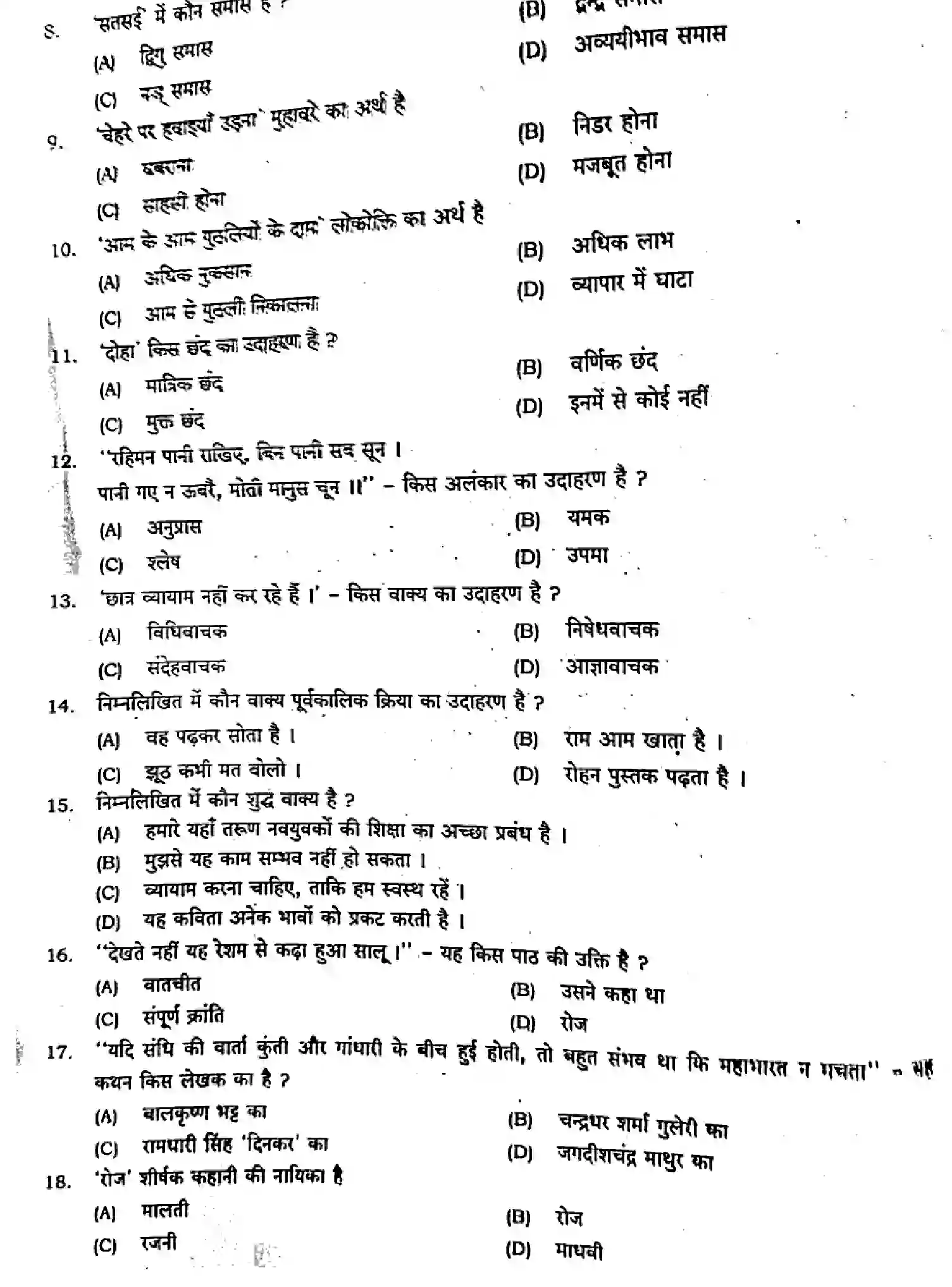 Bihar Board Class 2 2024 MONTHLY-HINDI-106-125-206-224-306-331-AUG Unit Test - Page 2
