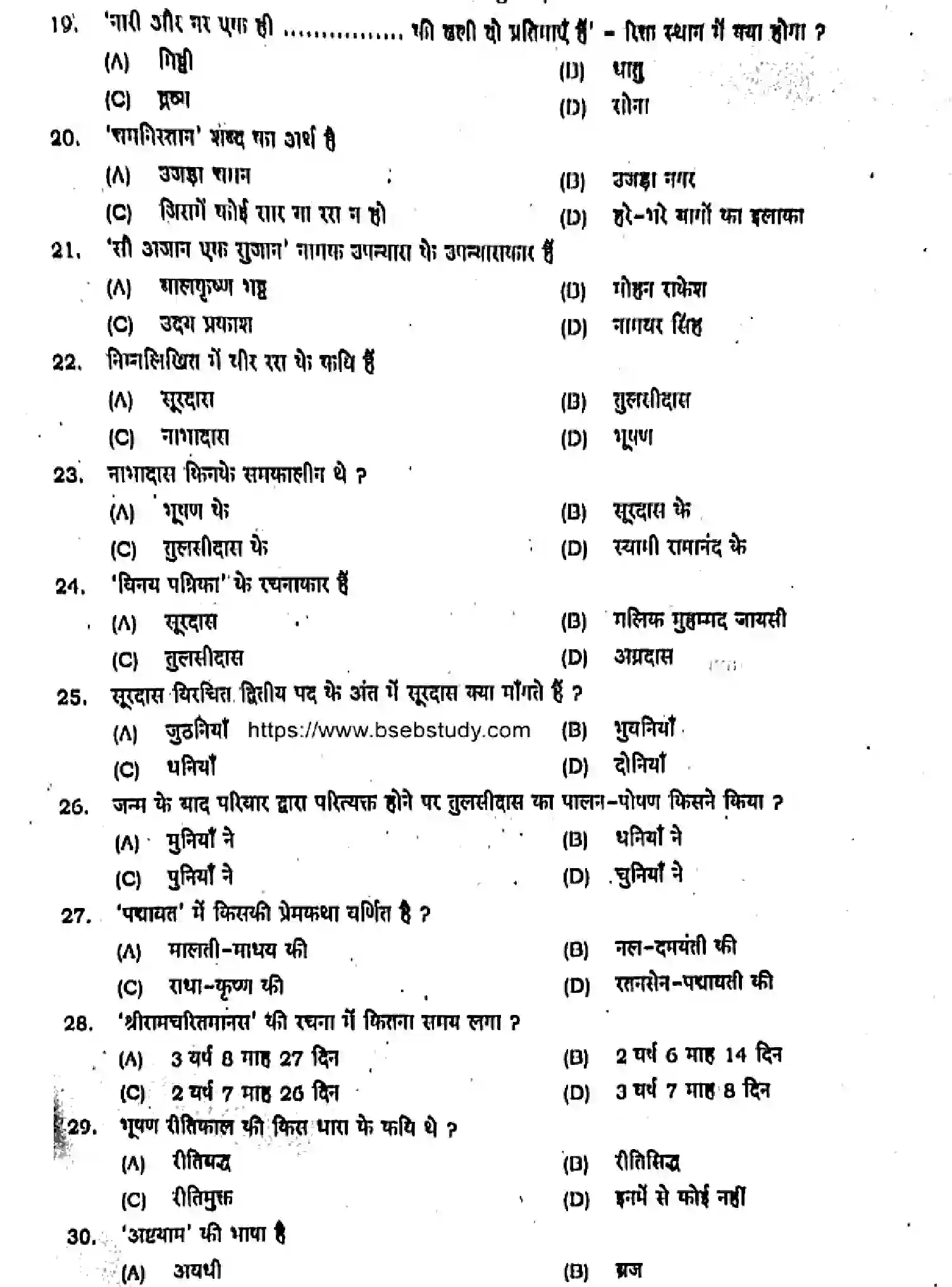 Bihar Board Class 2 2024 MONTHLY-HINDI-106-125-206-224-306-331-AUG Unit Test - Page 3