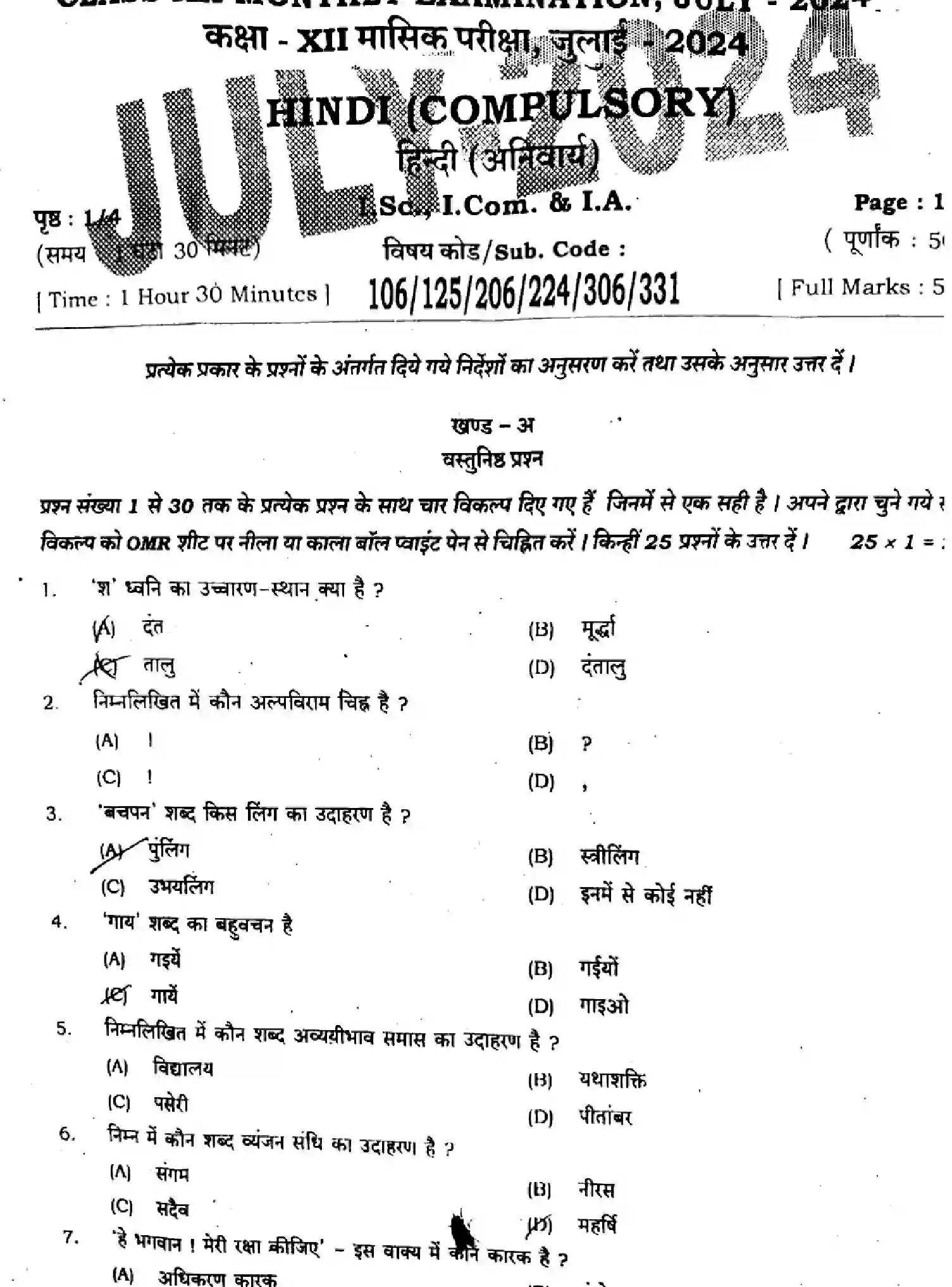 Bihar Board Class 2 2024 MONTHLY-HINDI-106-125-206-224-306-331-JUL Unit Test - Page 1