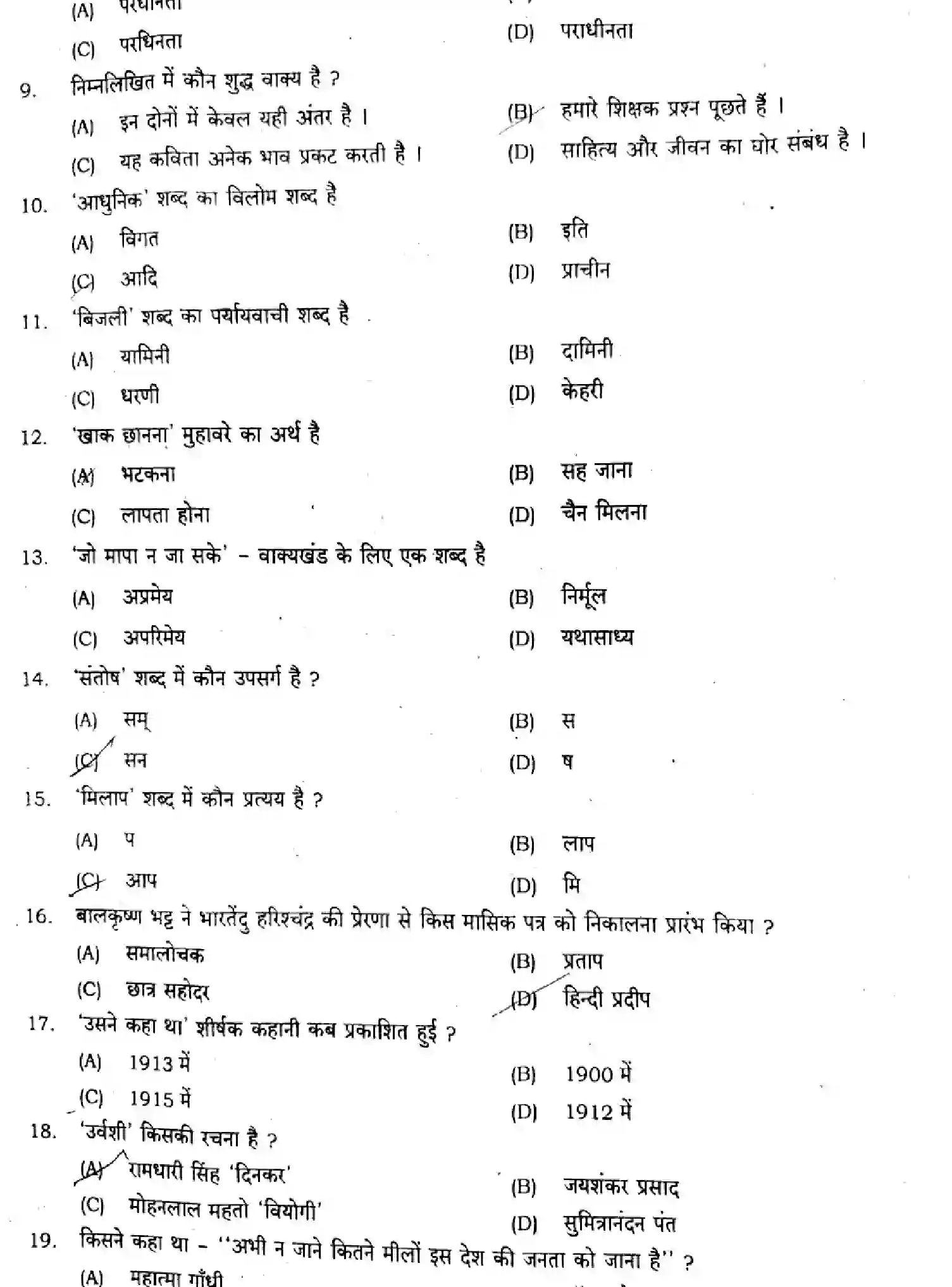 Bihar Board Class 2 2024 MONTHLY-HINDI-106-125-206-224-306-331-JUL Unit Test - Page 2