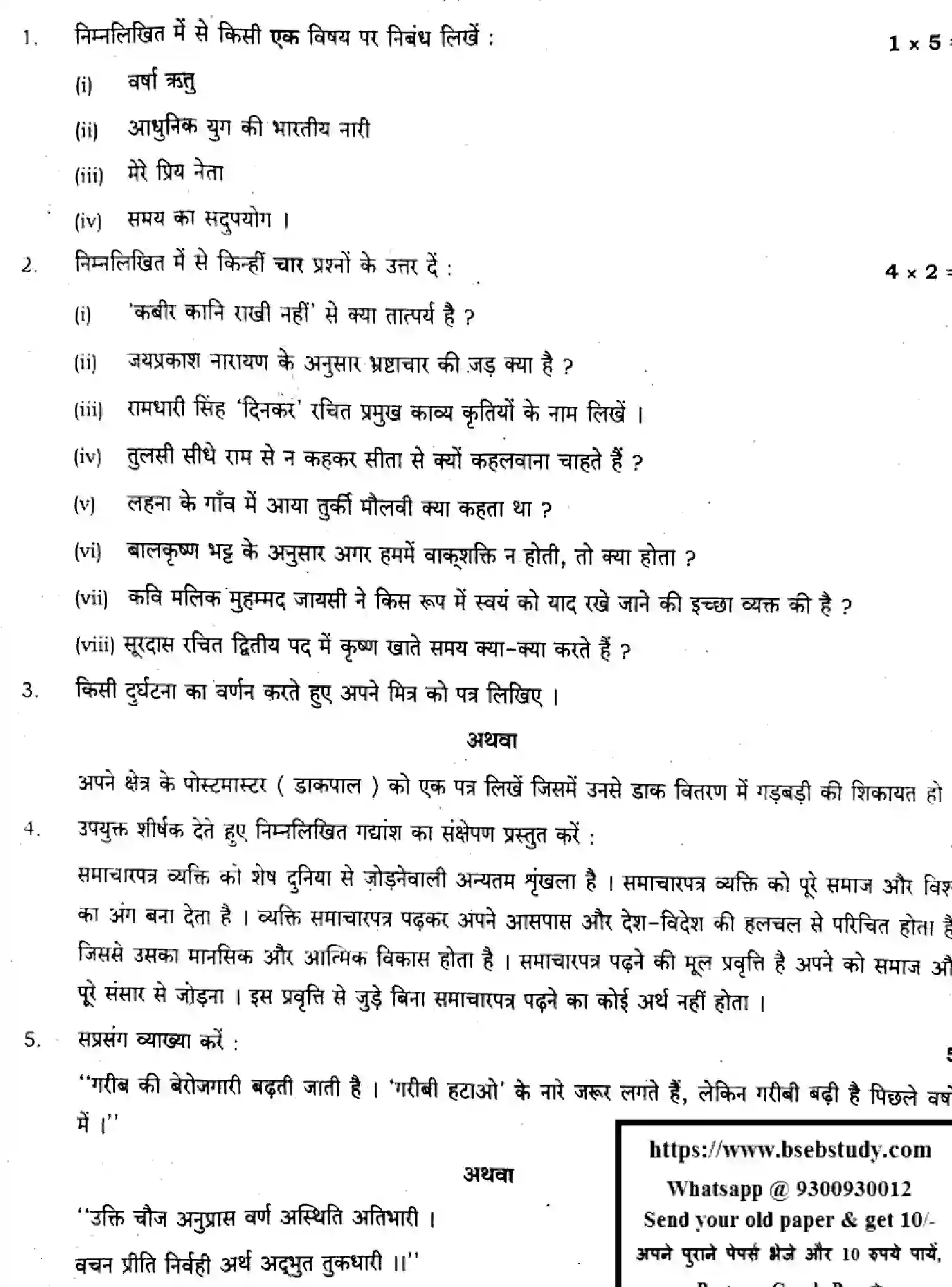 Bihar Board Class 2 2024 MONTHLY-HINDI-106-125-206-224-306-331-JUL Unit Test - Page 4