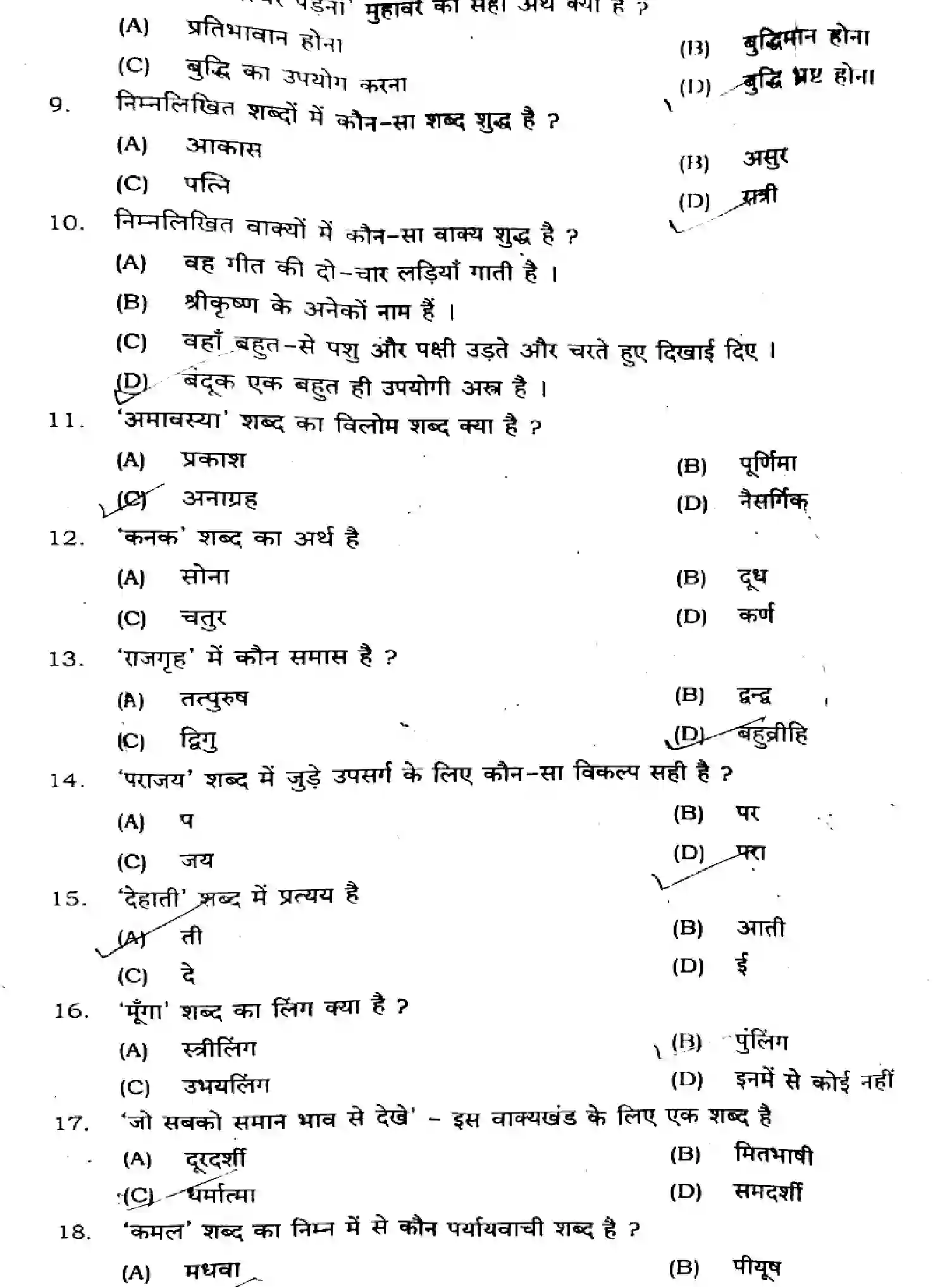 Bihar Board Class 2 2024 MONTHLY-HINDI-106-125-206-224-306-331-MAY Unit Test - Page 2