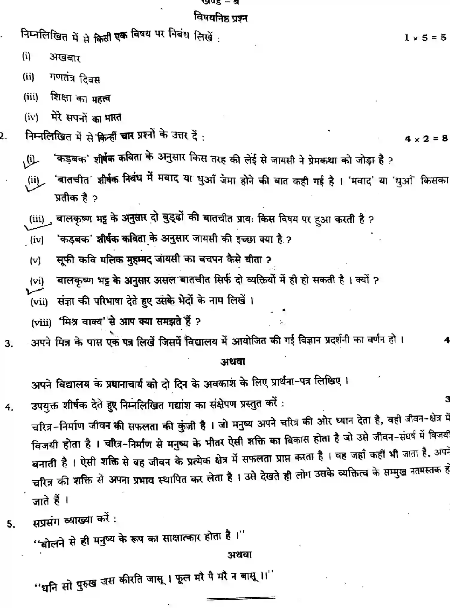 Bihar Board Class 2 2024 MONTHLY-HINDI-106-125-206-224-306-331-MAY Unit Test - Page 4