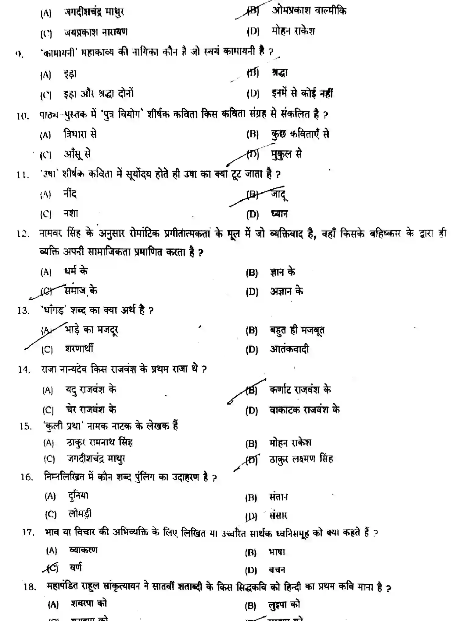 Bihar Board Class 2 2024 MONTHLY-HINDI-106-125-206-224-306-331-OCT Unit Test - Page 2