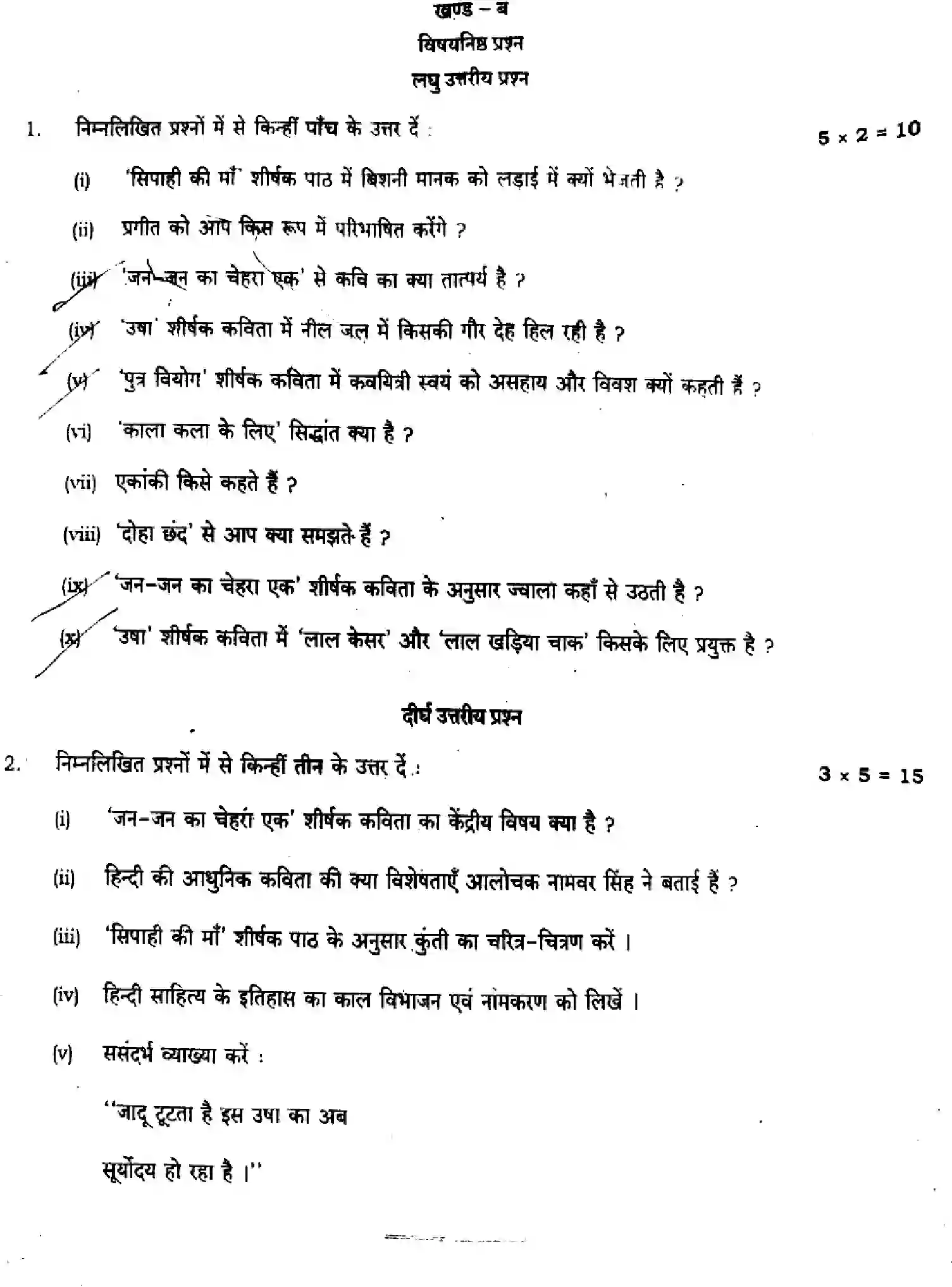Bihar Board Class 2 2024 MONTHLY-HINDI-106-125-206-224-306-331-OCT Unit Test - Page 4