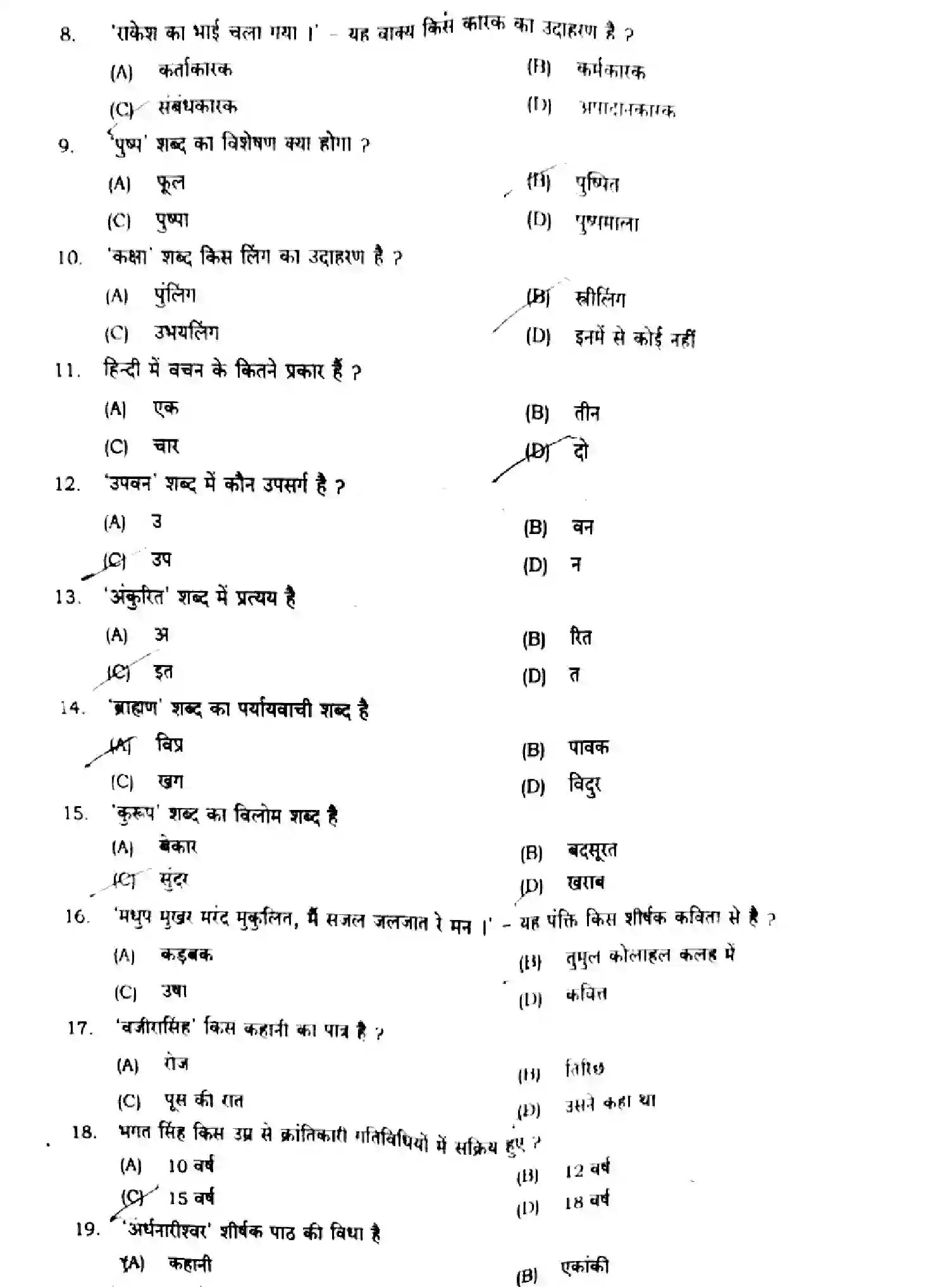 Bihar Board Class 2 2024 MONTHLY-HINDI-106-125-206-224-306-331-SEP Unit Test - Page 2