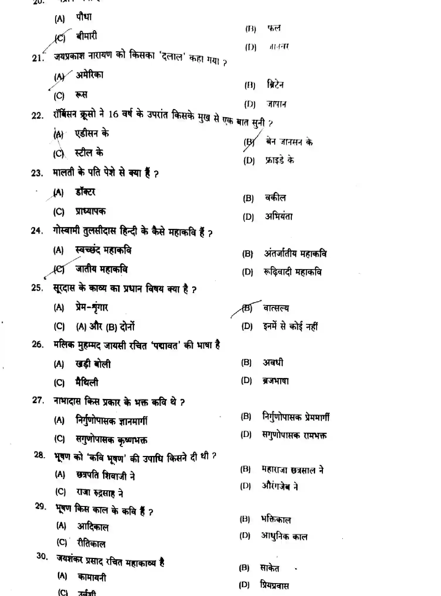 Bihar Board Class 2 2024 MONTHLY-HINDI-106-125-206-224-306-331-SEP Unit Test - Page 3