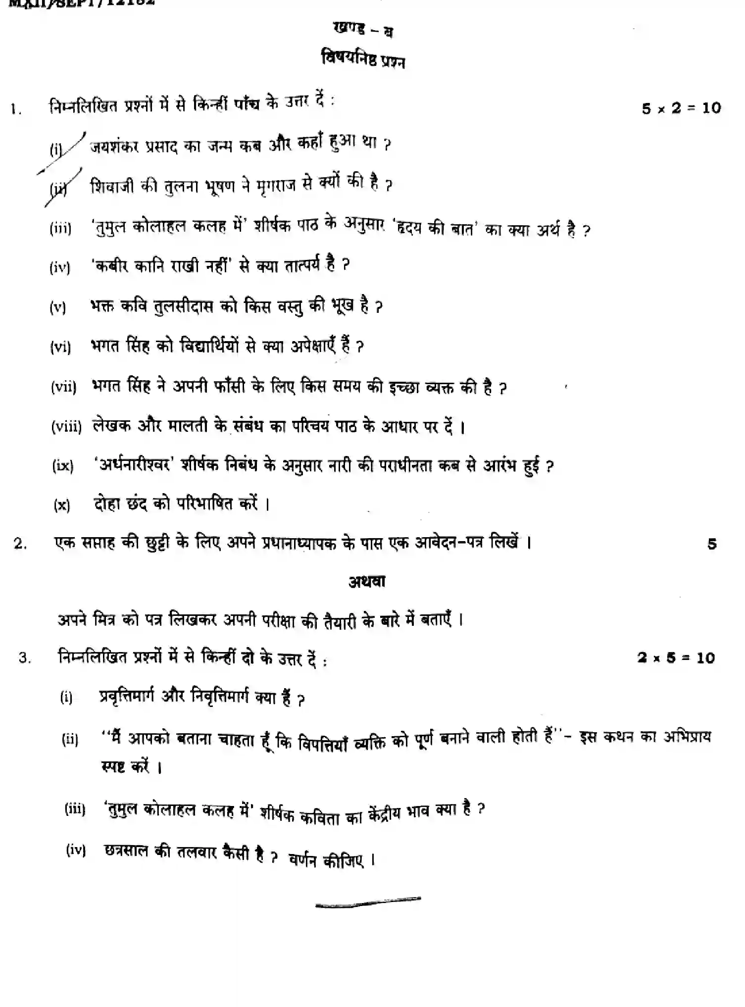 Bihar Board Class 2 2024 MONTHLY-HINDI-106-125-206-224-306-331-SEP Unit Test - Page 4