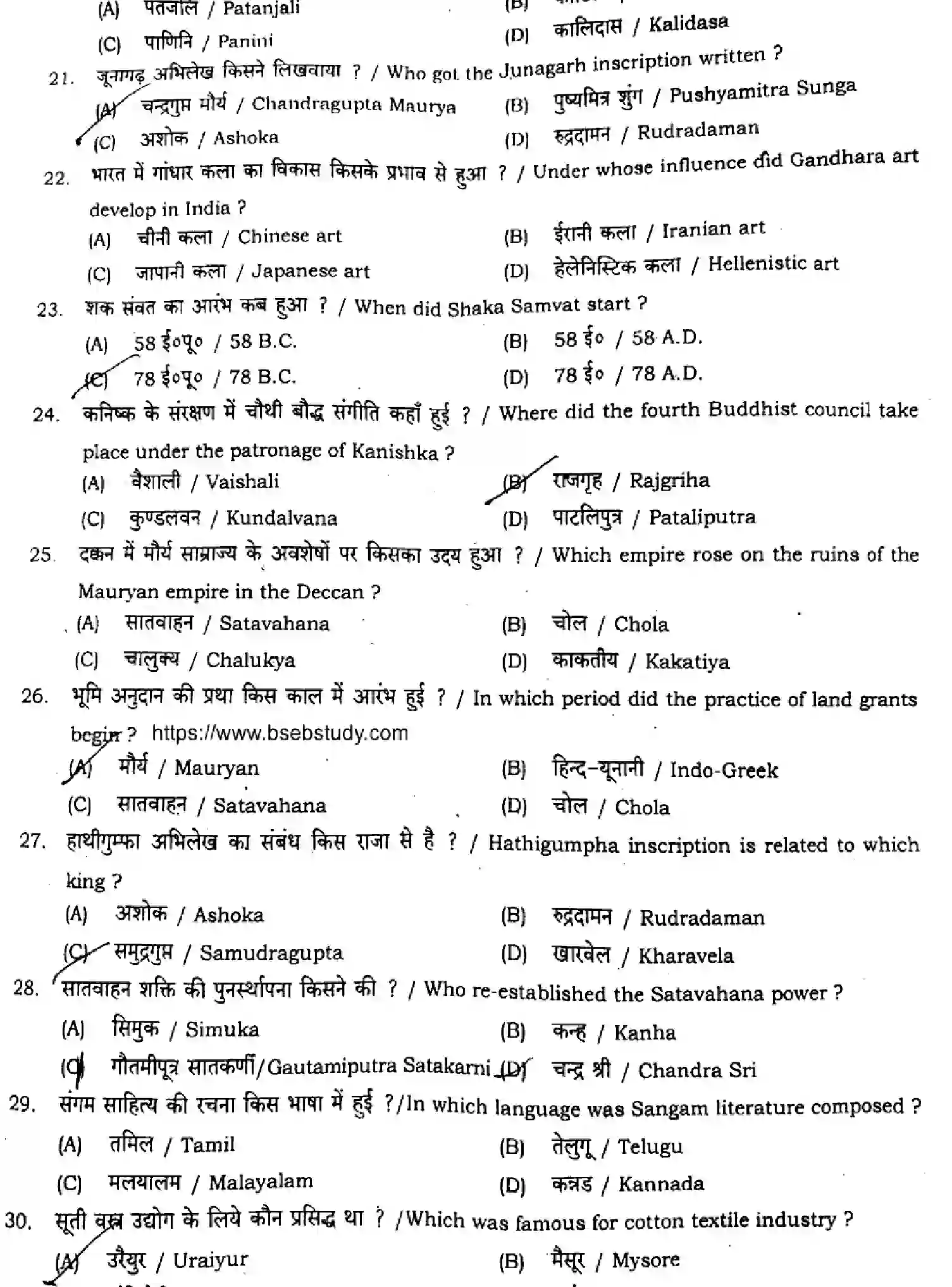 Bihar Board Class 2 2024 MONTHLY-HISTORY-321-JUN Unit Test - Page 3