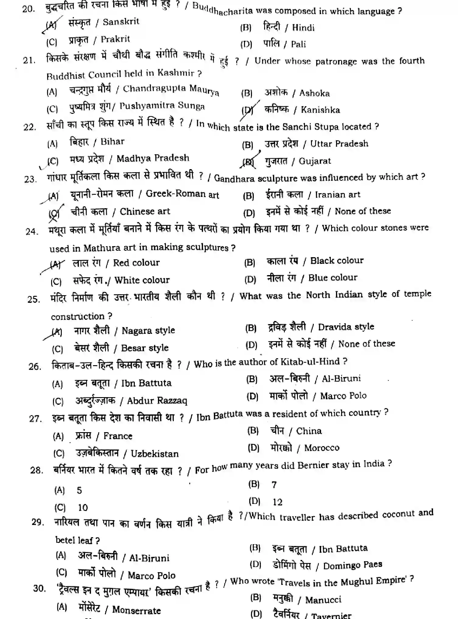 Bihar Board Class 2 2024 MONTHLY-HISTORY-321-SEP Unit Test - Page 3