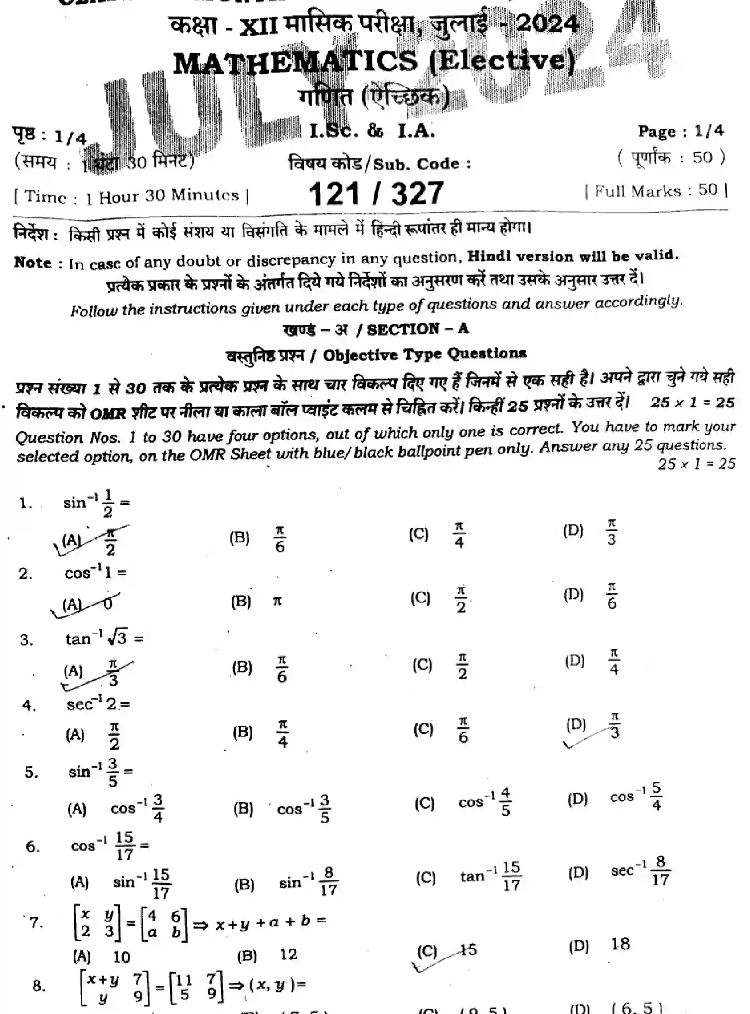 Bihar Board Class 2 2024 MONTHLY-MATHEMATICS-121-327-JUL Unit Test - Page 1