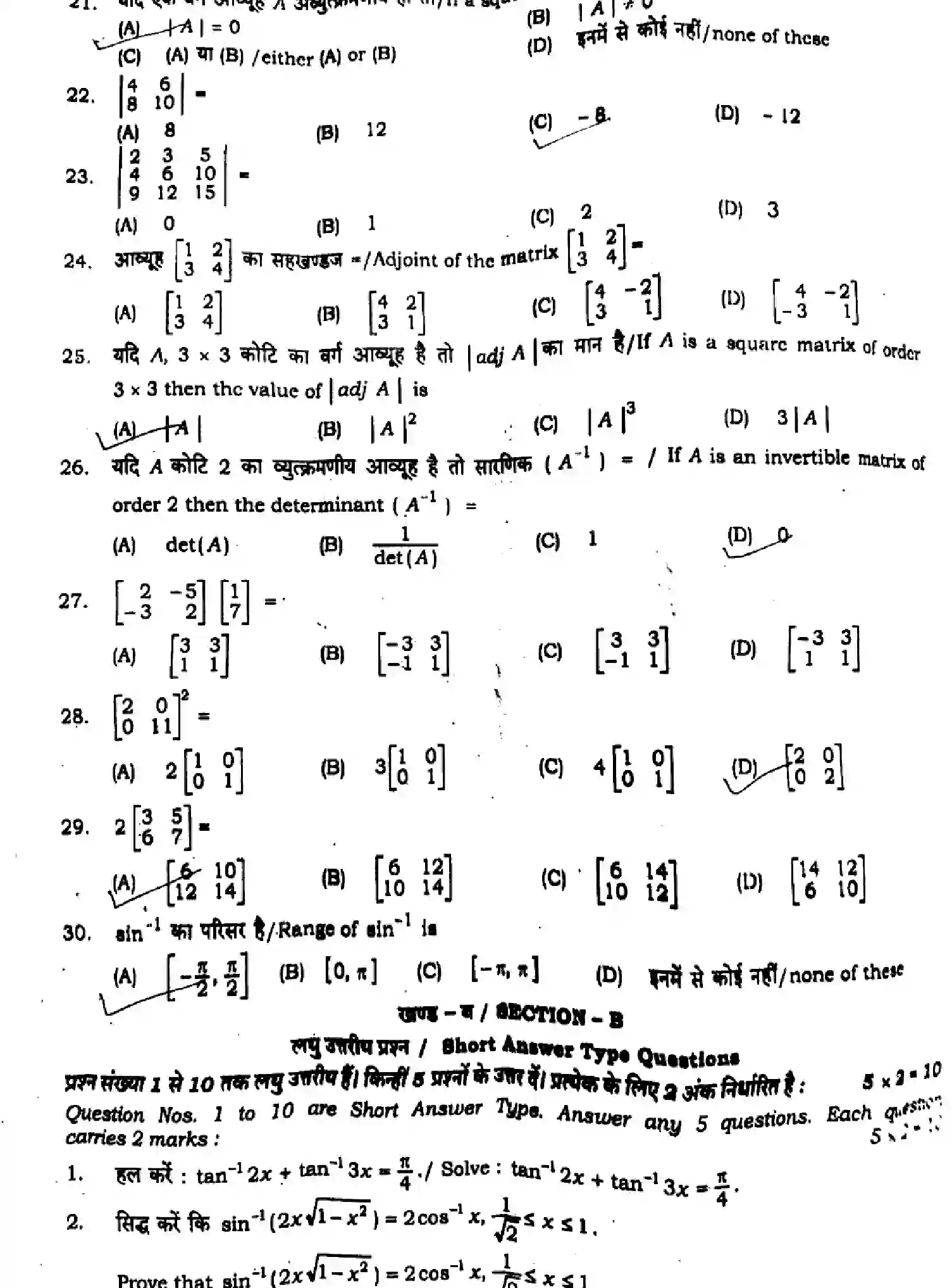 Bihar Board Class 2 2024 MONTHLY-MATHEMATICS-121-327-JUL Unit Test - Page 3