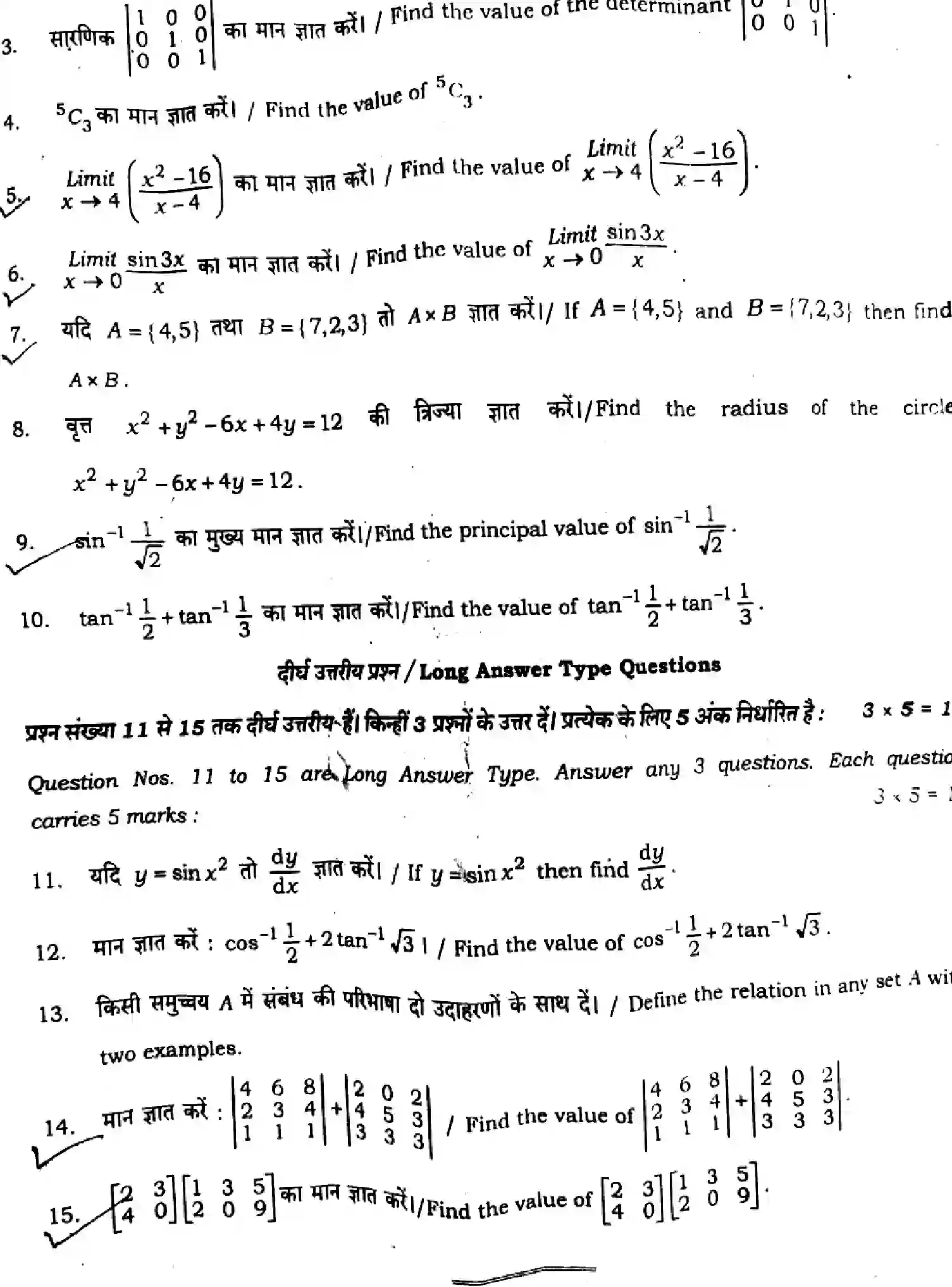 Bihar Board Class 2 2024 MONTHLY-MATHEMATICS-121-327-MAY Unit Test - Page 4