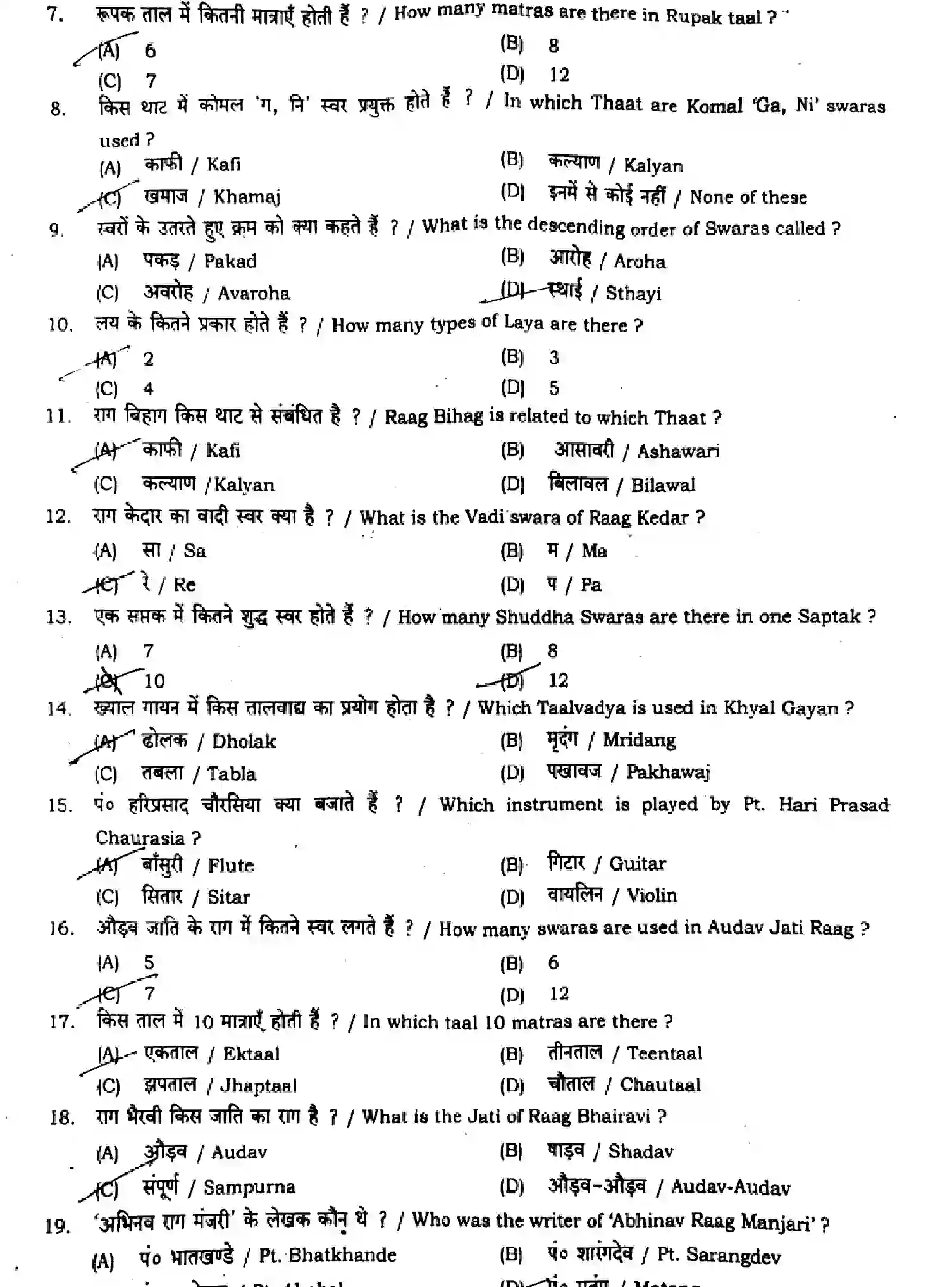 Bihar Board Class 2 2024 MONTHLY-MUSIC-318-JUN Unit Test - Page 2