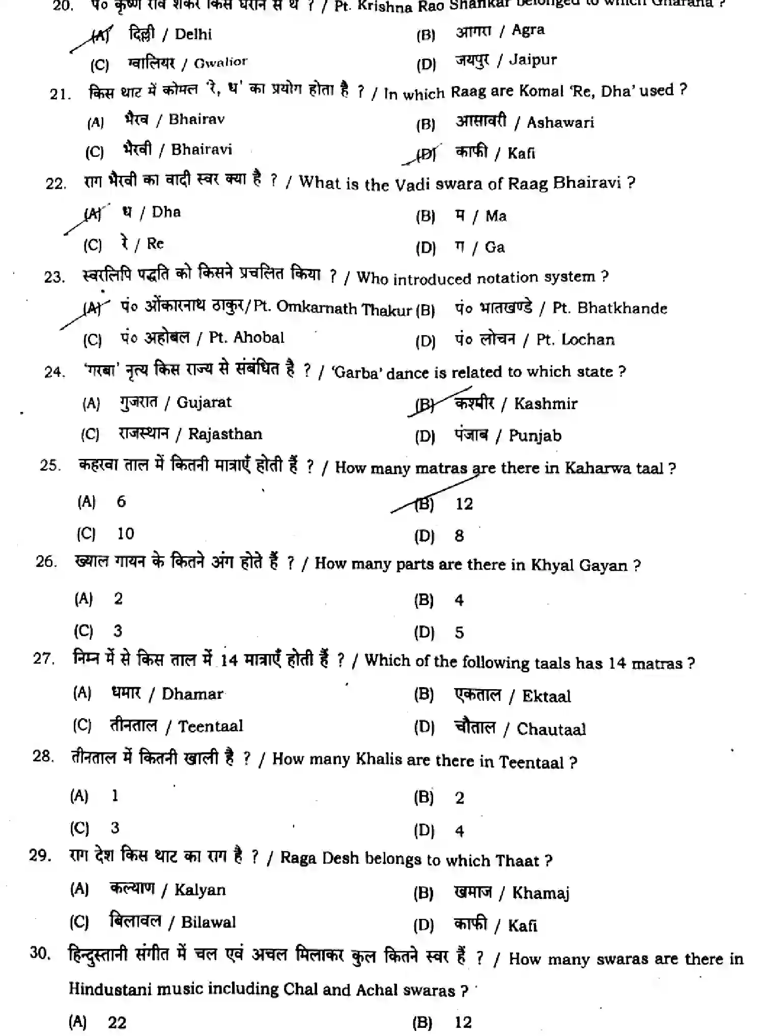 Bihar Board Class 2 2024 MONTHLY-MUSIC-318-JUN Unit Test - Page 3
