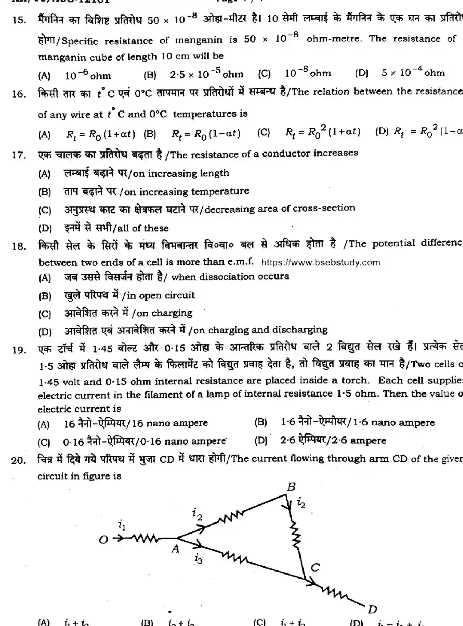 Bihar Board Class 2 2024 MONTHLY-PHYSICS-117-AUG Unit Test - Page 4