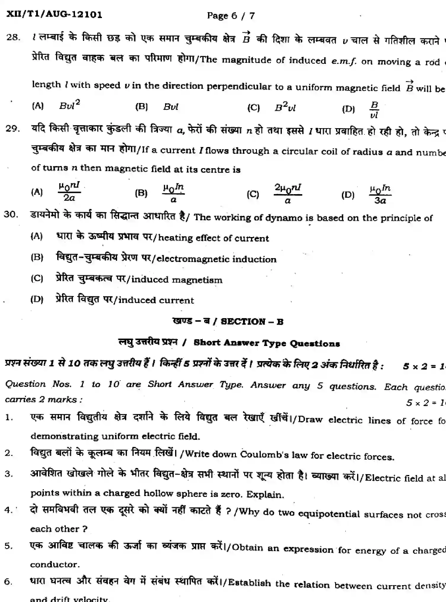 Bihar Board Class 2 2024 MONTHLY-PHYSICS-117-AUG Unit Test - Page 6