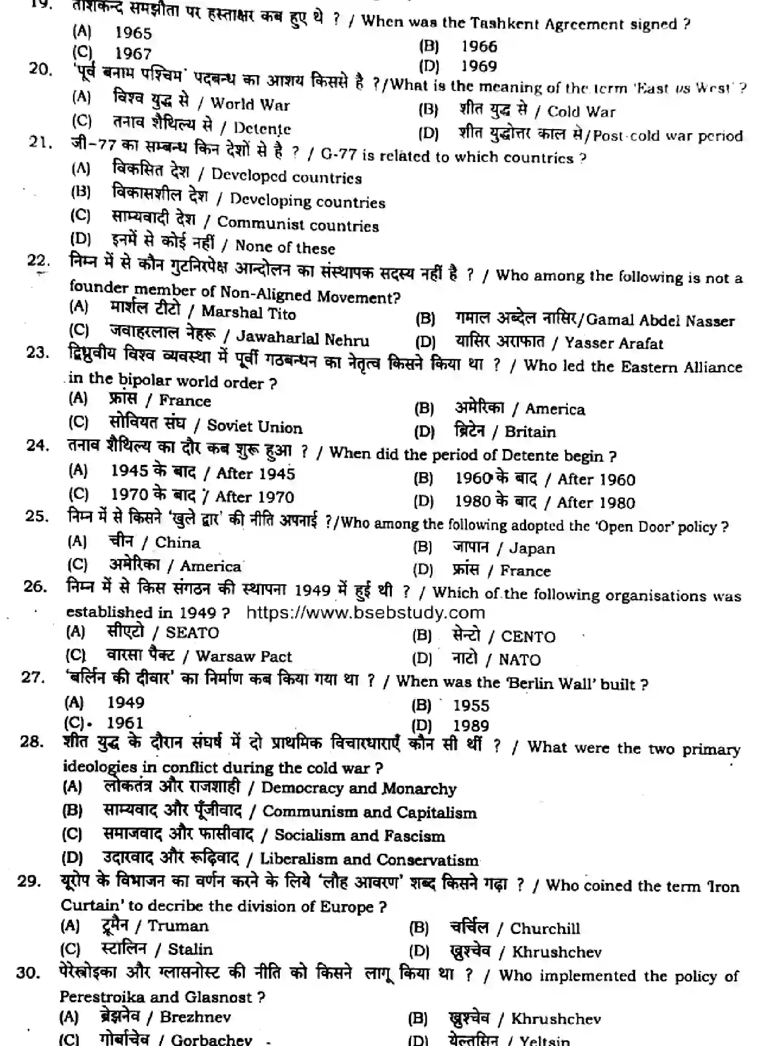 Bihar Board Class 2 2024 MONTHLY-POLITICAL-SCIENCE-322-JUL Unit Test - Page 3