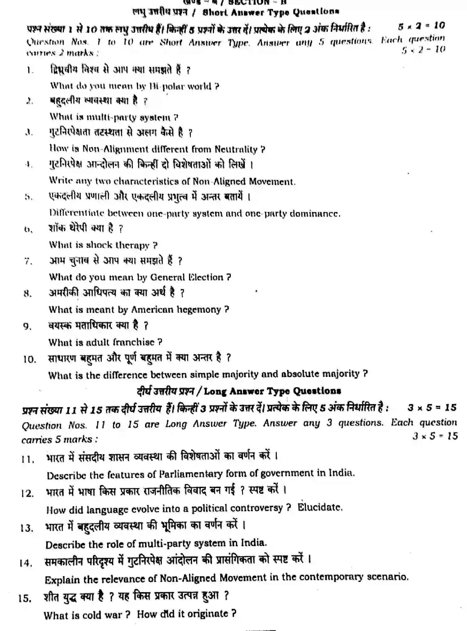 Bihar Board Class 2 2024 MONTHLY-POLITICAL-SCIENCE-322-JUL Unit Test - Page 4