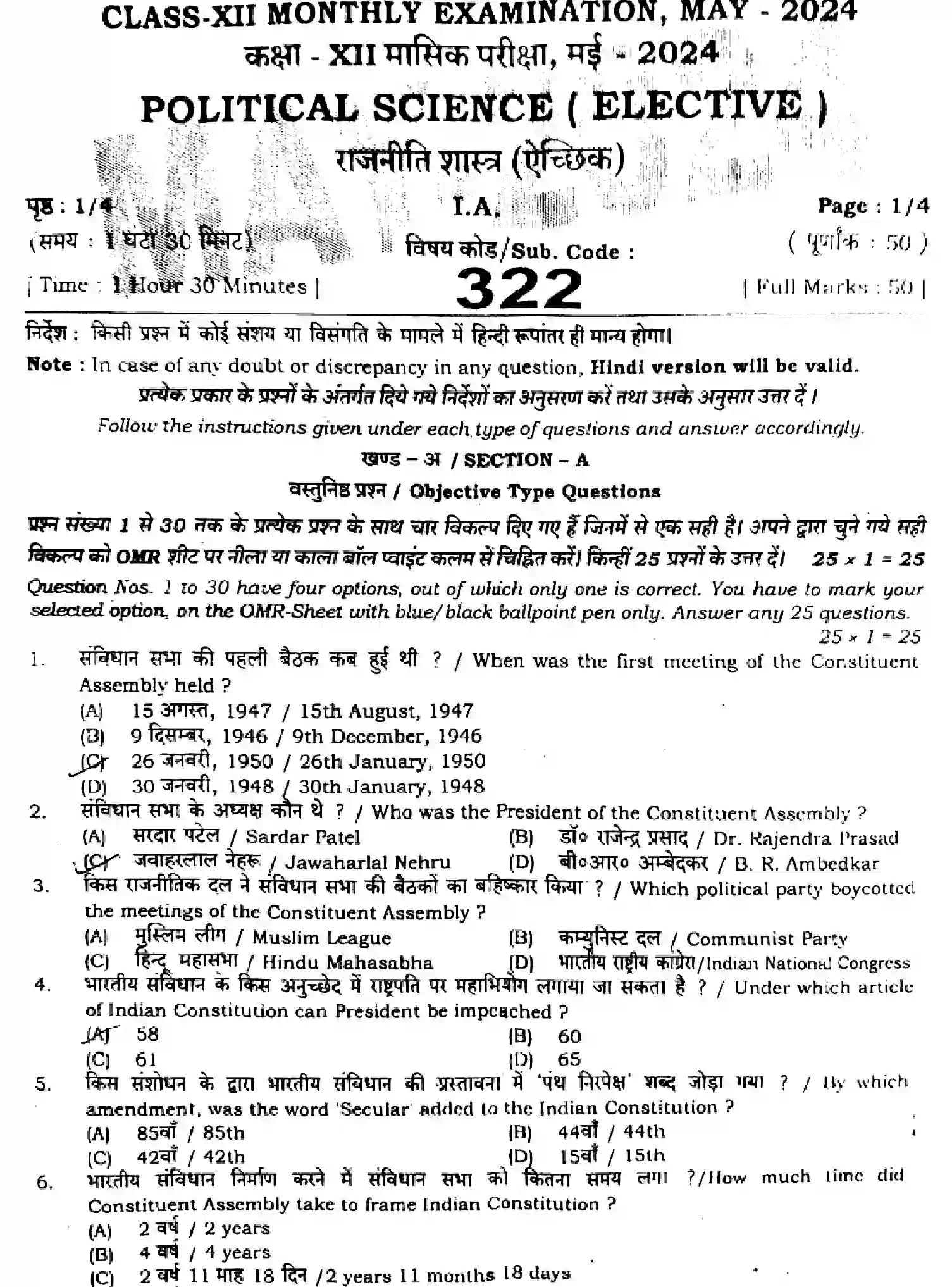 Bihar Board Class 2 2024 MONTHLY-POLITICAL-SCIENCE-322-MAY Unit Test - Page 1