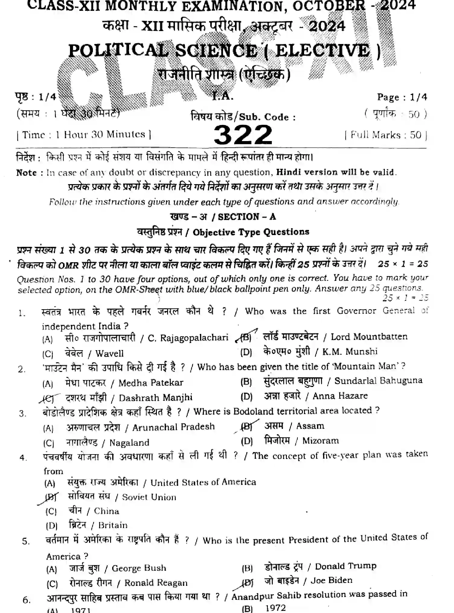 Bihar Board Class 2 2024 MONTHLY-POLITICAL-SCIENCE-322-OCT Unit Test - Page 1