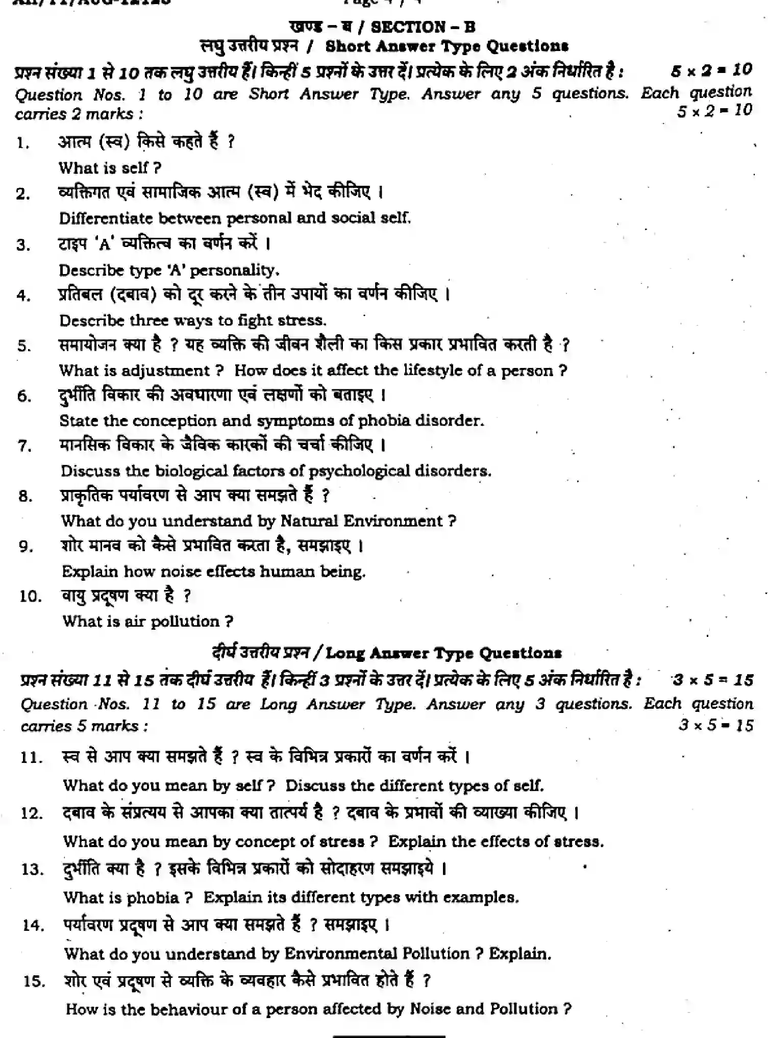 Bihar Board Class 2 2024 MONTHLY-PSYCHOLOGY-324-AUG Unit Test - Page 4