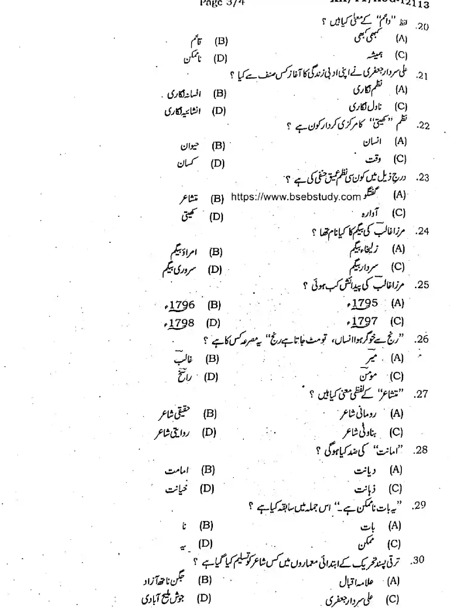 Bihar Board Class 2 2024 MONTHLY-URDU-107-207-307-AUG Unit Test - Page 3