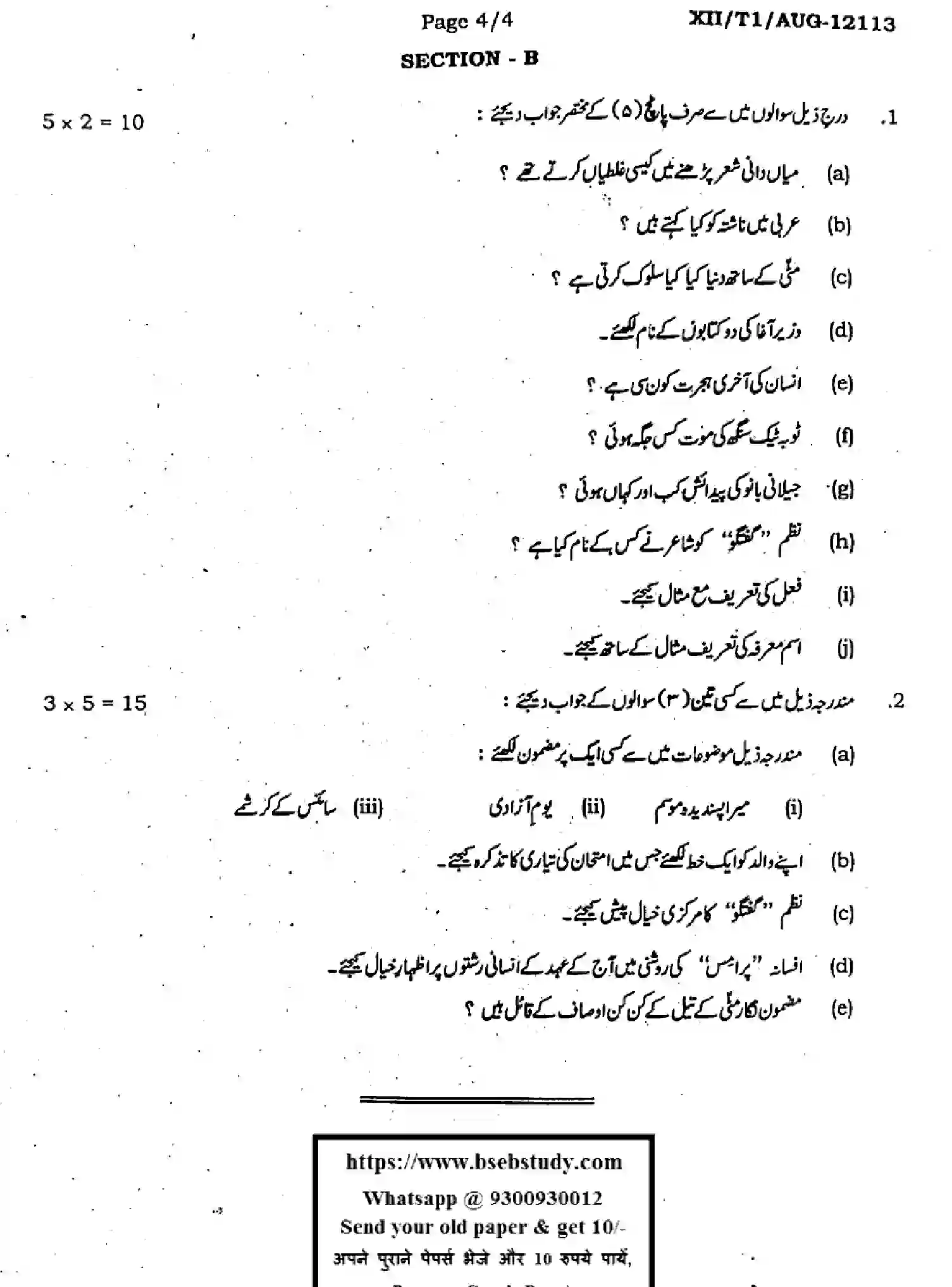 Bihar Board Class 2 2024 MONTHLY-URDU-107-207-307-AUG Unit Test - Page 4