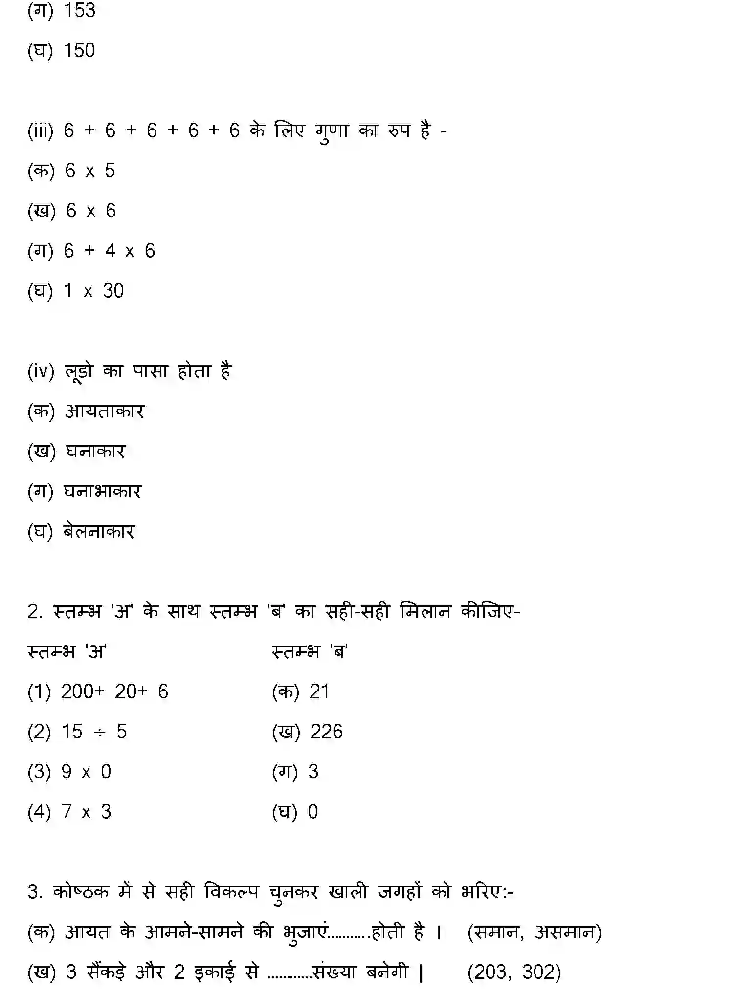 Bihar Board Class 3 2022 HY-MATHEMATICS-170123 Half Yearly - Page 2