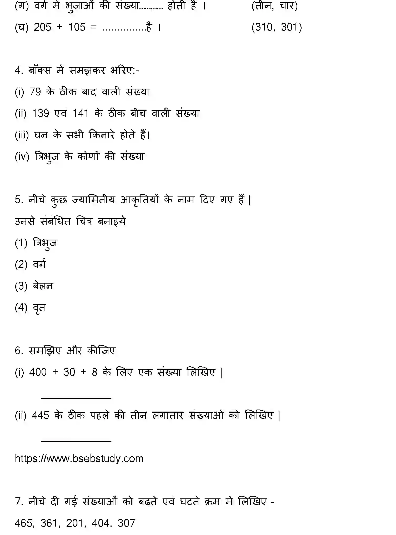 Bihar Board Class 3 2022 HY-MATHEMATICS-170123 Half Yearly - Page 3
