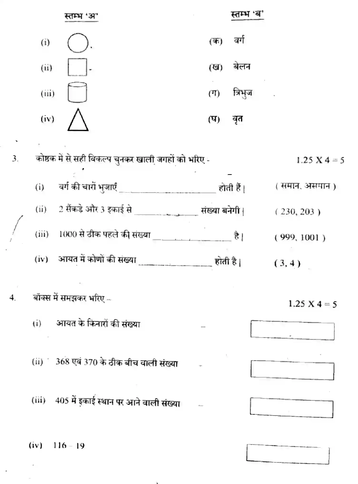 Bihar Board Class 3 2023 HY-MATHEMATICS-041025 Half Yearly - Page 2