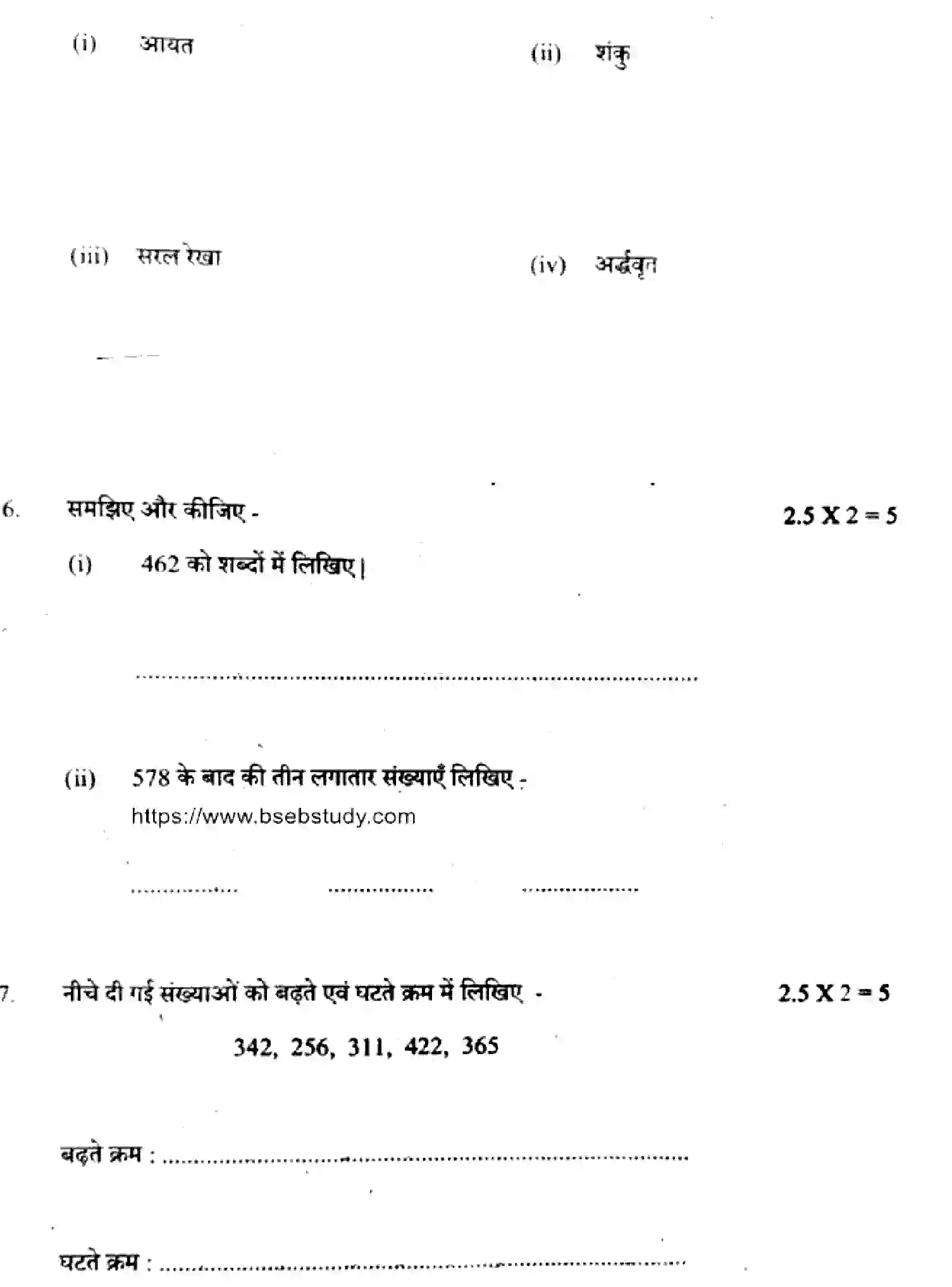 Bihar Board Class 3 2023 HY-MATHEMATICS-041025 Half Yearly - Page 3