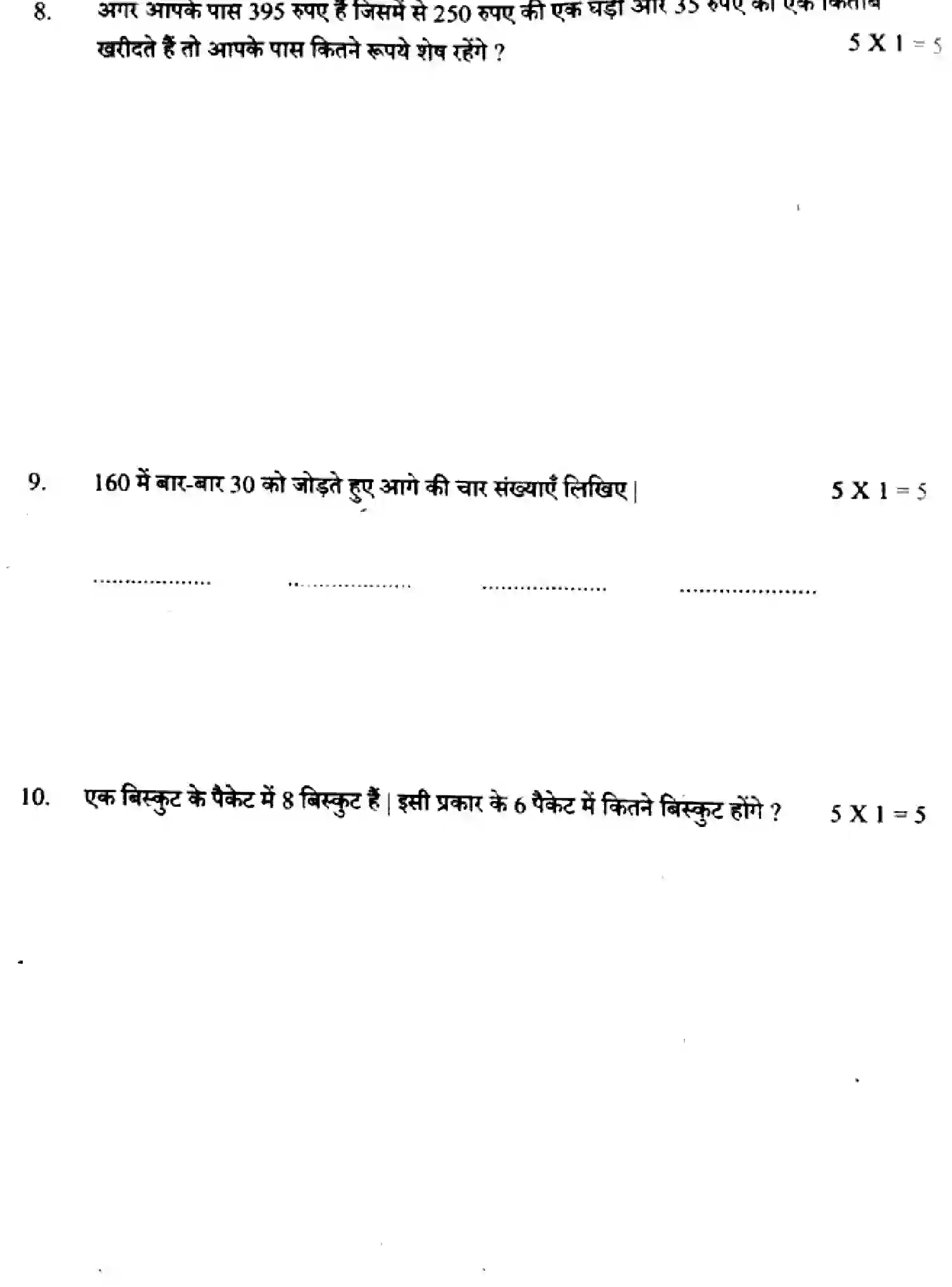 Bihar Board Class 3 2023 HY-MATHEMATICS-041025 Half Yearly - Page 4
