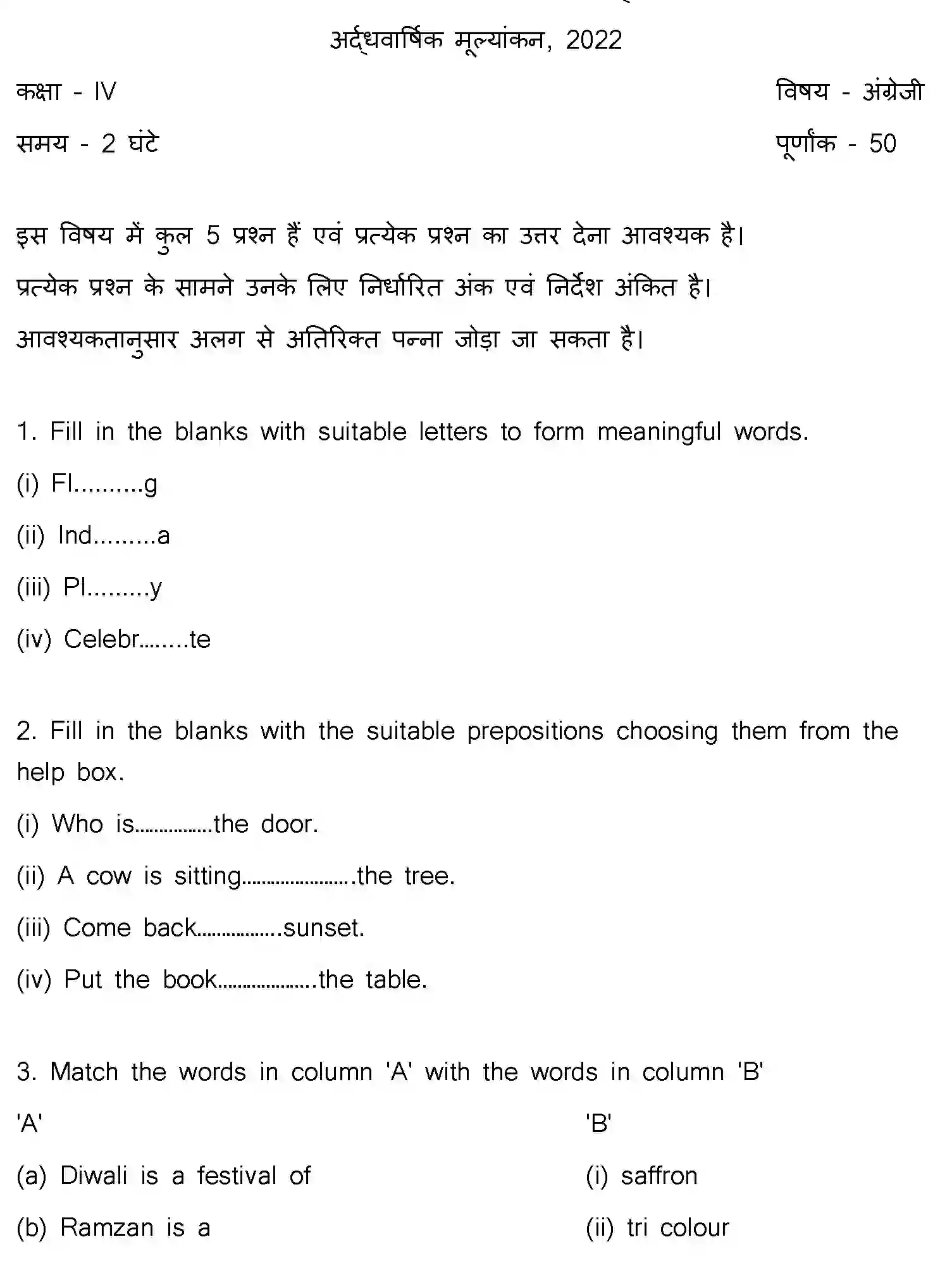 Bihar Board Class 4 2022 HY-ENGLISH-081222 Half Yearly - Page 1