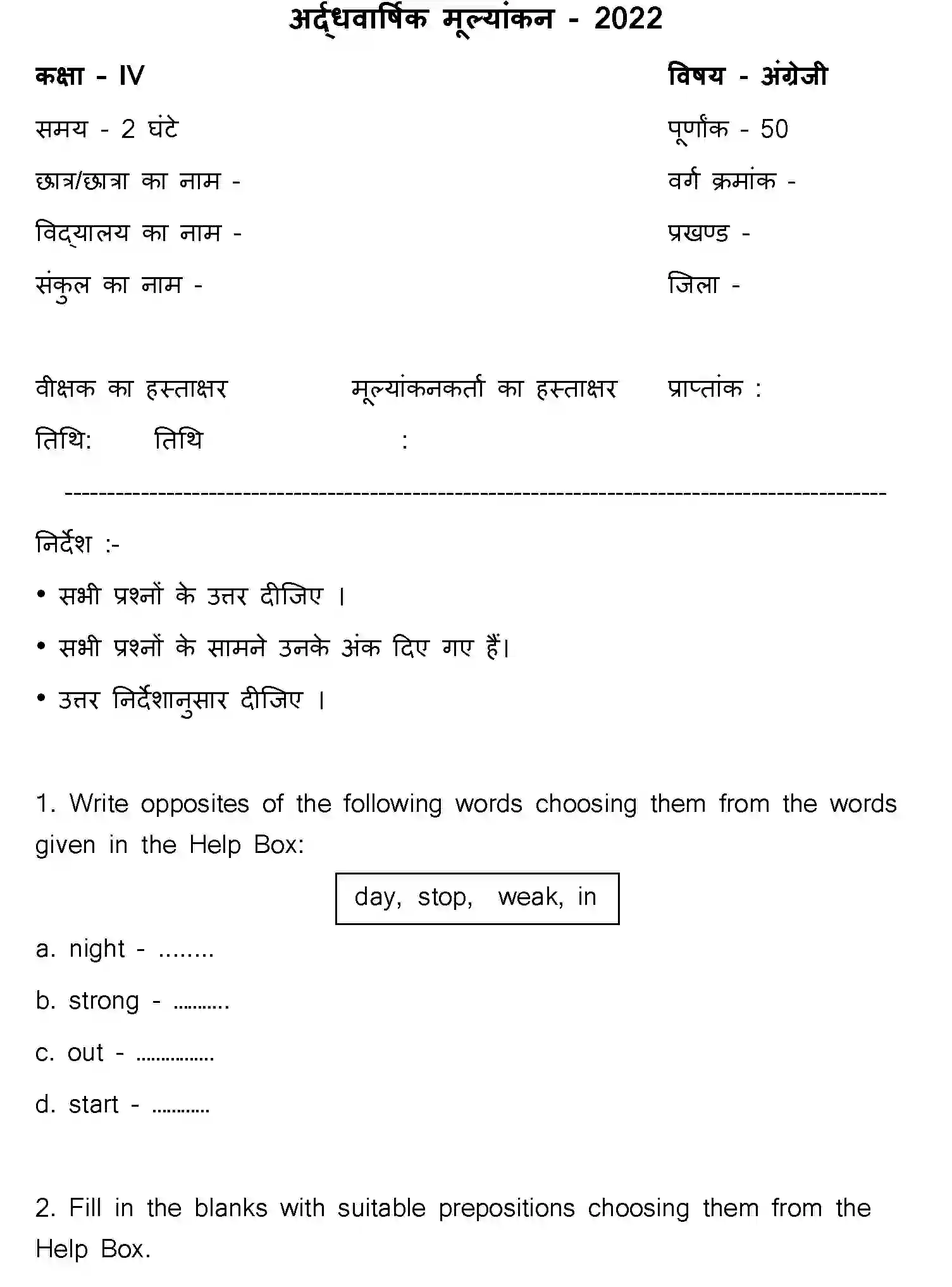 Bihar Board Class 4 2022 HY-ENGLISH-170123 Half Yearly - Page 1