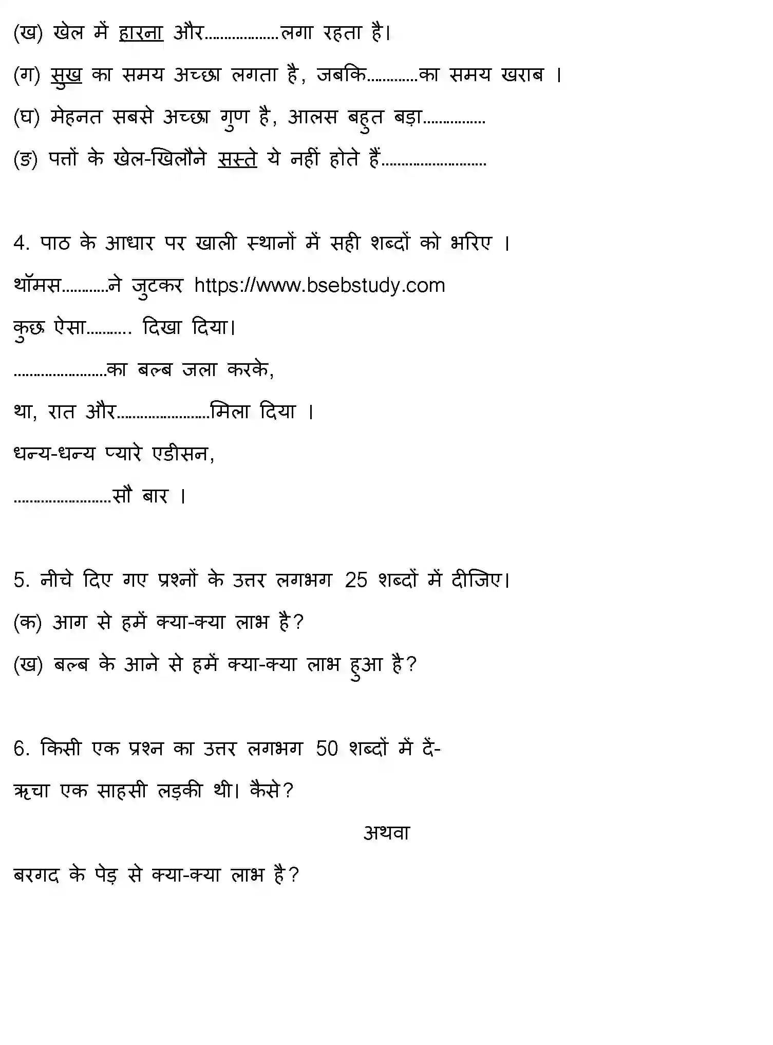 Bihar Board Class 4 2022 HY-HINDI-081222 Half Yearly - Page 2