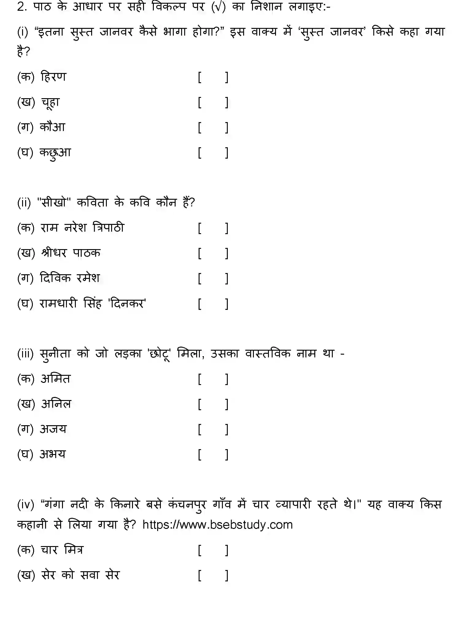 Bihar Board Class 4 2022 HY-HINDI-170123 Half Yearly - Page 2