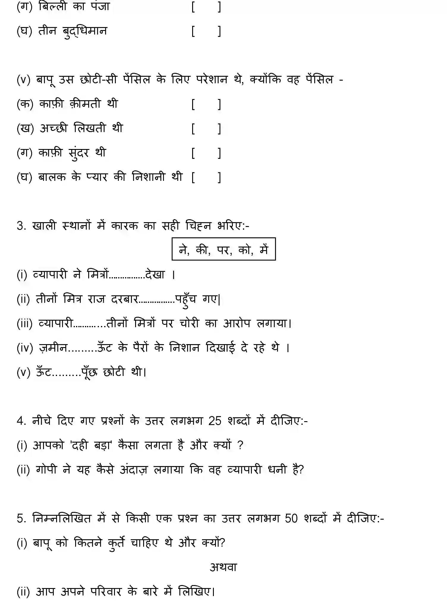 Bihar Board Class 4 2022 HY-HINDI-170123 Half Yearly - Page 3