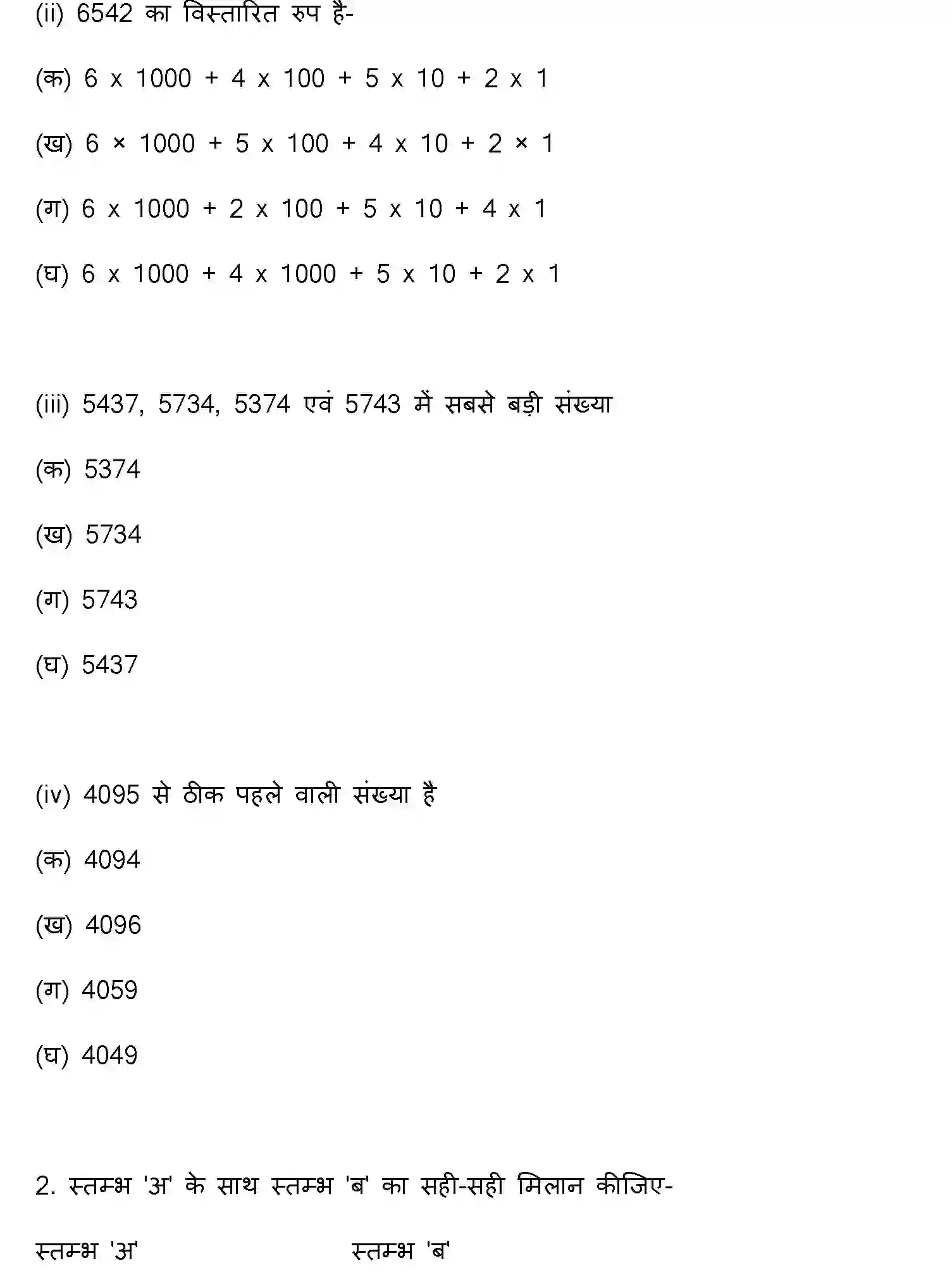 Bihar Board Class 4 2022 HY-MATHEMATICS-170123 Half Yearly - Page 2