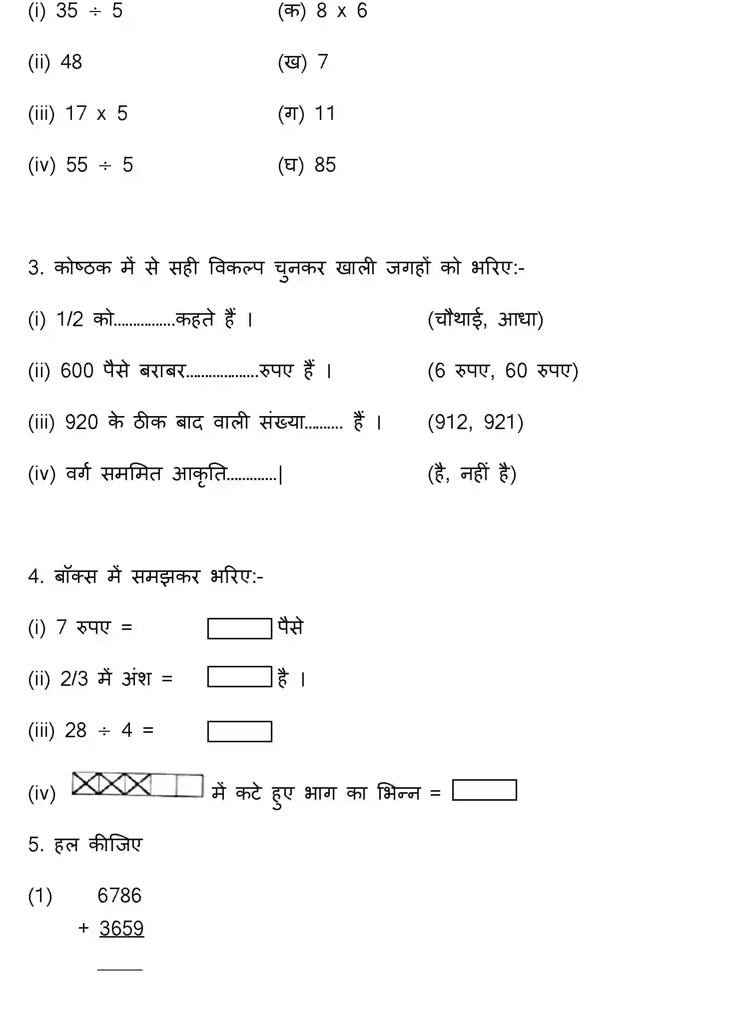 Bihar Board Class 4 2022 HY-MATHEMATICS-170123 Half Yearly - Page 3