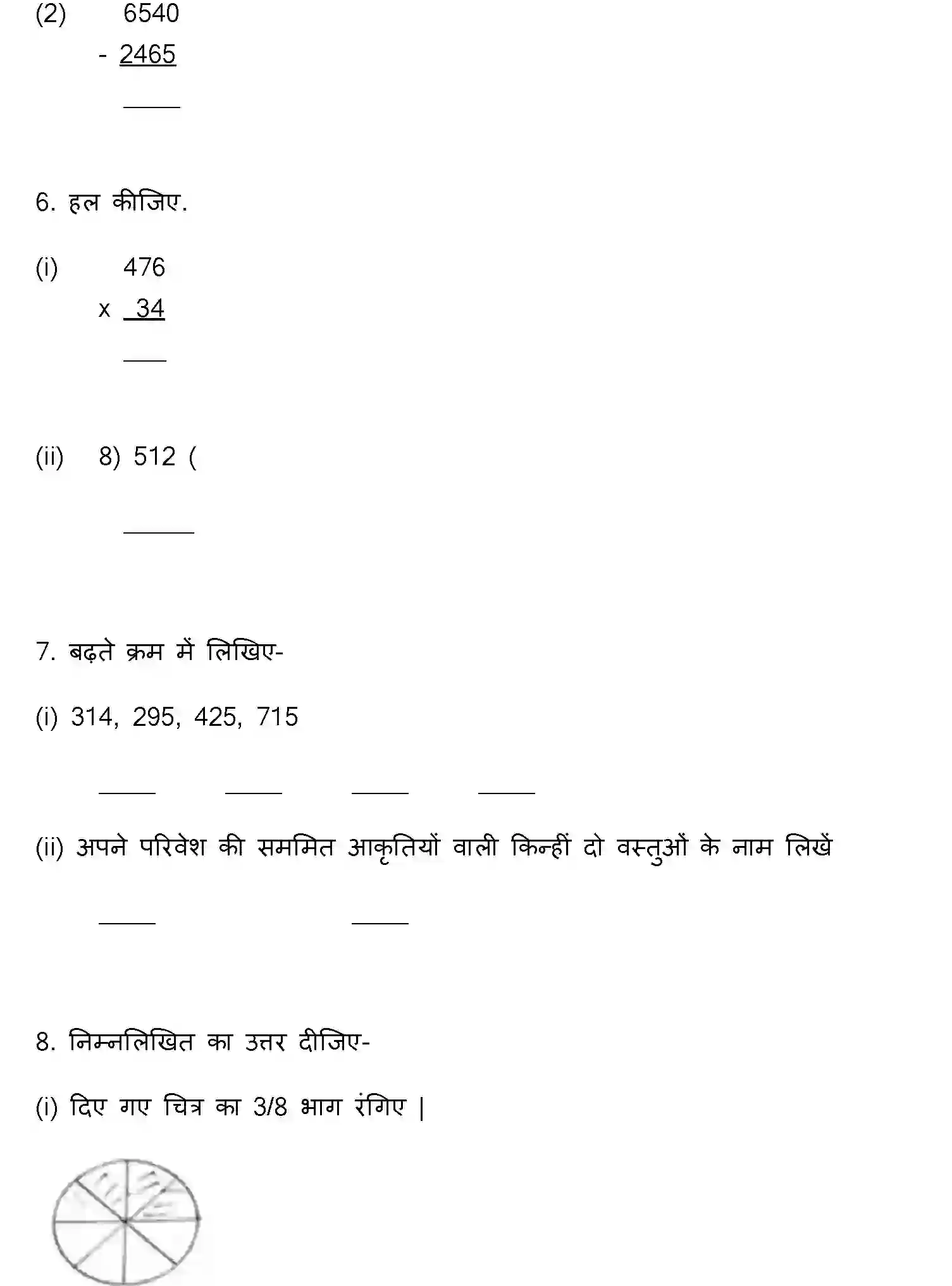 Bihar Board Class 4 2022 HY-MATHEMATICS-170123 Half Yearly - Page 4